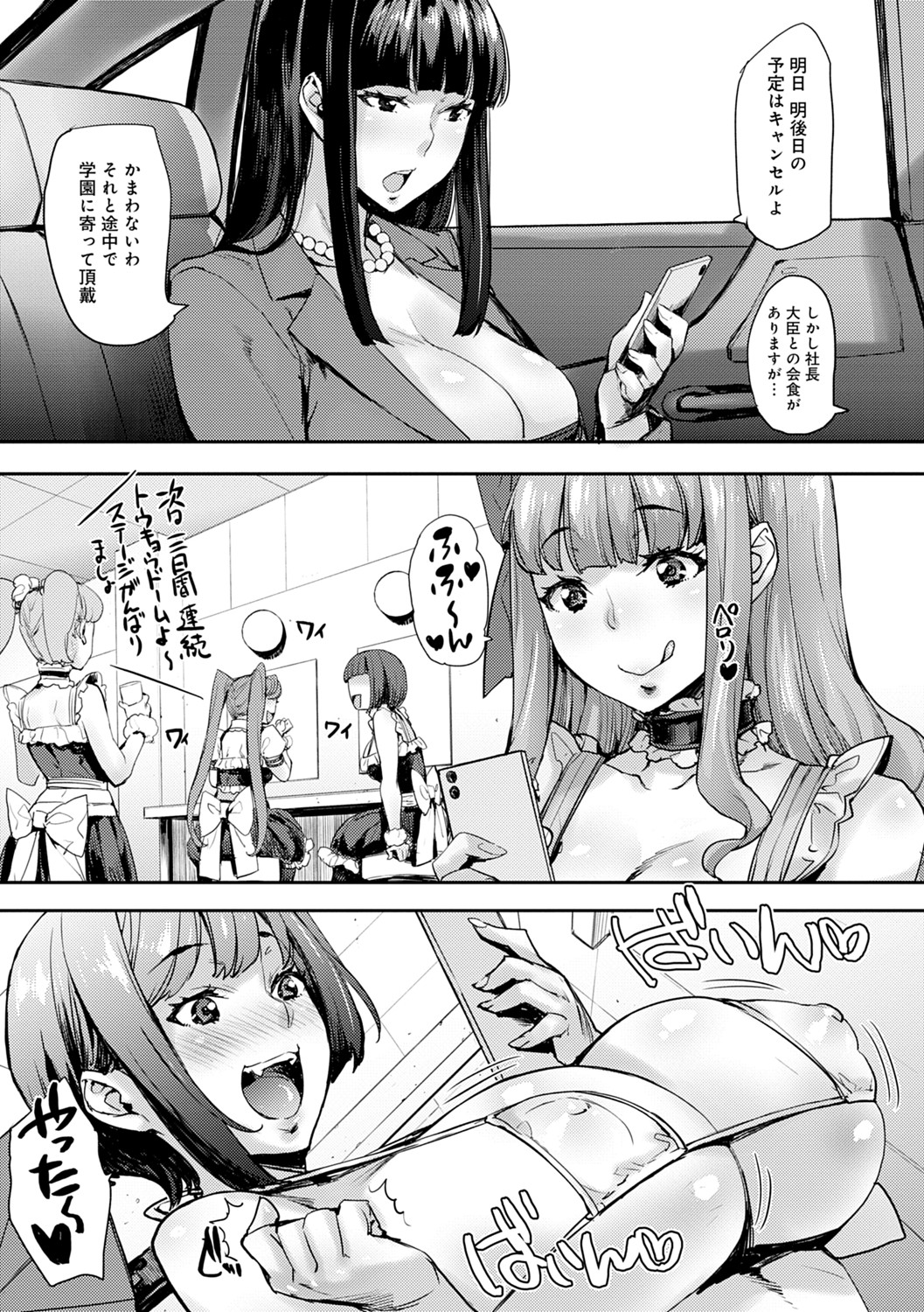 J-kei Seifuku Joshi Ecchi Shiyo ~Noukou Seikou Hamehame Doppyun~ page 172