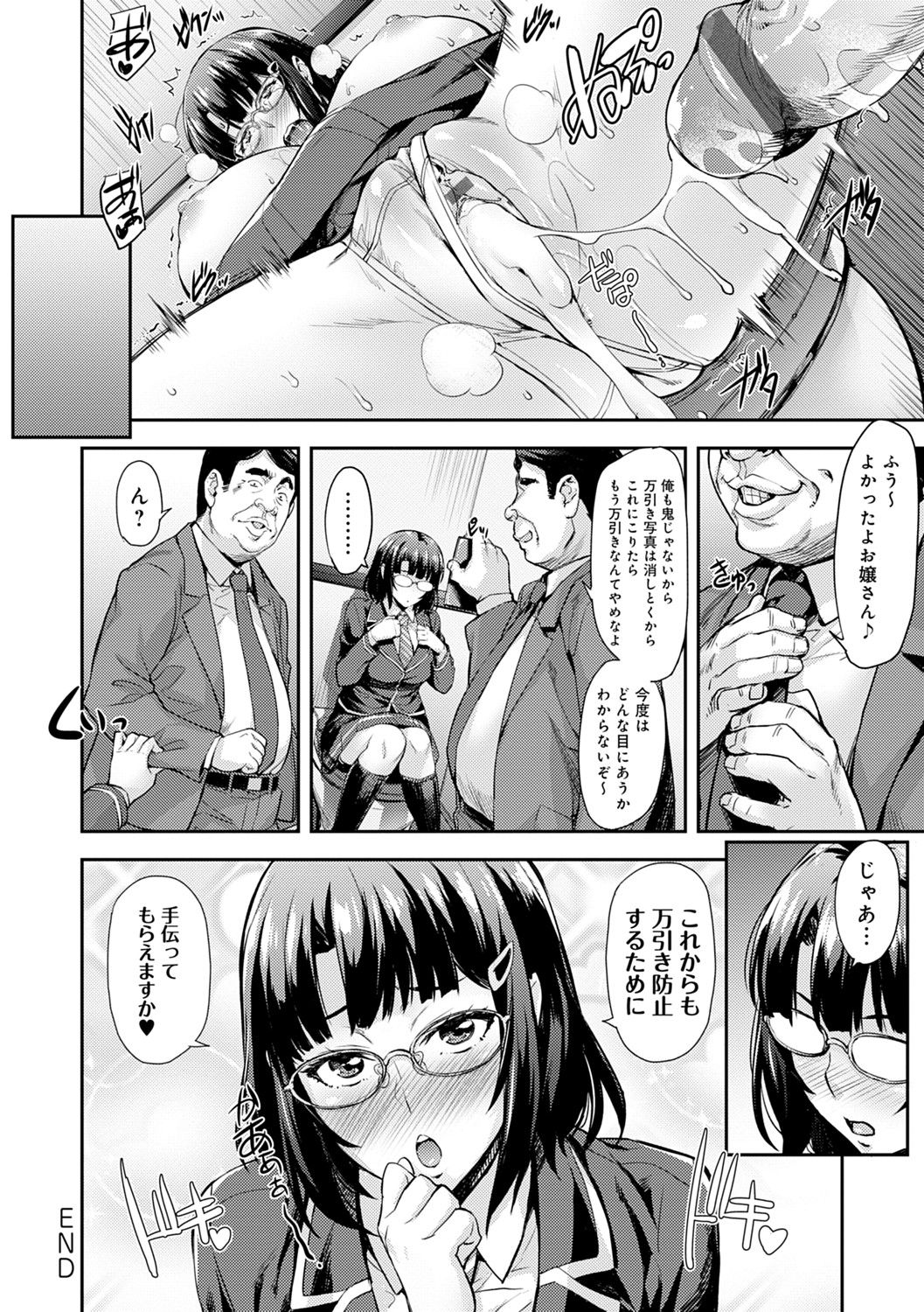J-kei Seifuku Joshi Ecchi Shiyo ~Noukou Seikou Hamehame Doppyun~ page 19