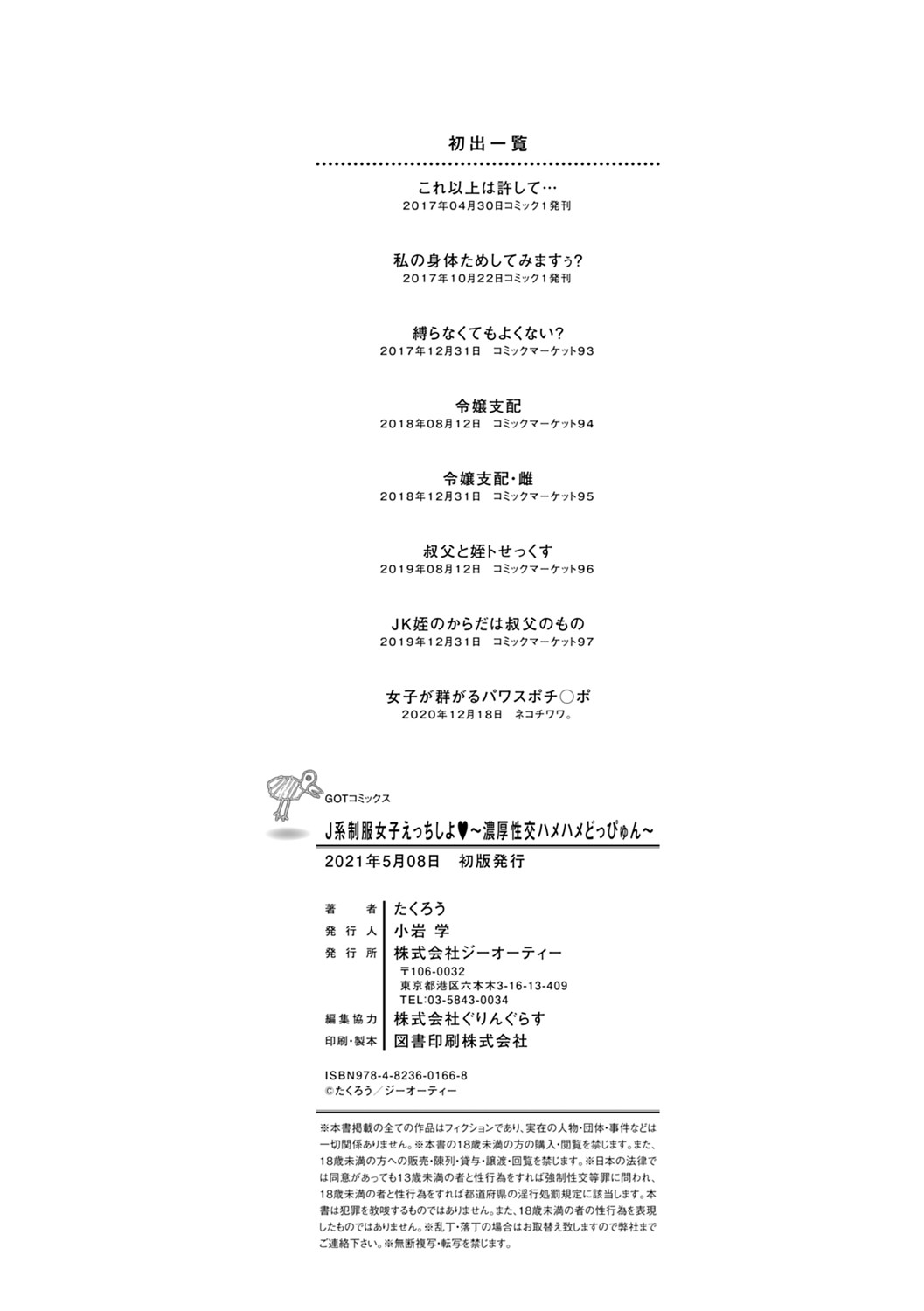 J-kei Seifuku Joshi Ecchi Shiyo ~Noukou Seikou Hamehame Doppyun~ page 191