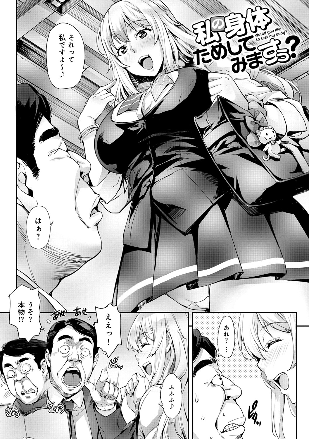J-kei Seifuku Joshi Ecchi Shiyo ~Noukou Seikou Hamehame Doppyun~ page 21