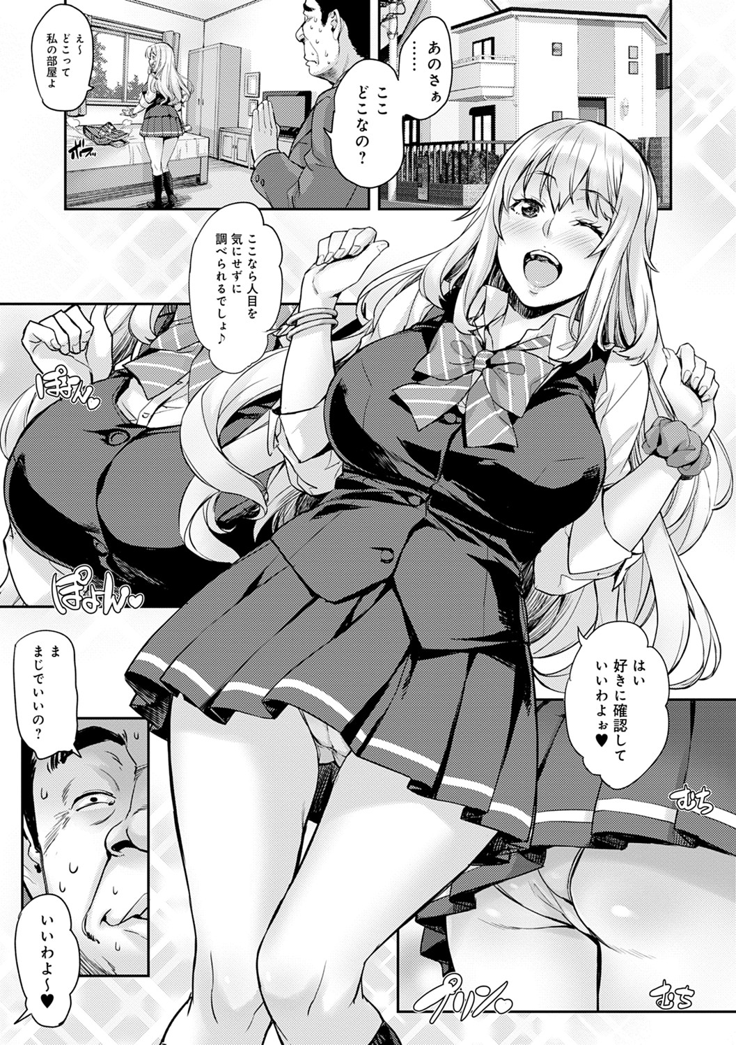 J-kei Seifuku Joshi Ecchi Shiyo ~Noukou Seikou Hamehame Doppyun~ page 23
