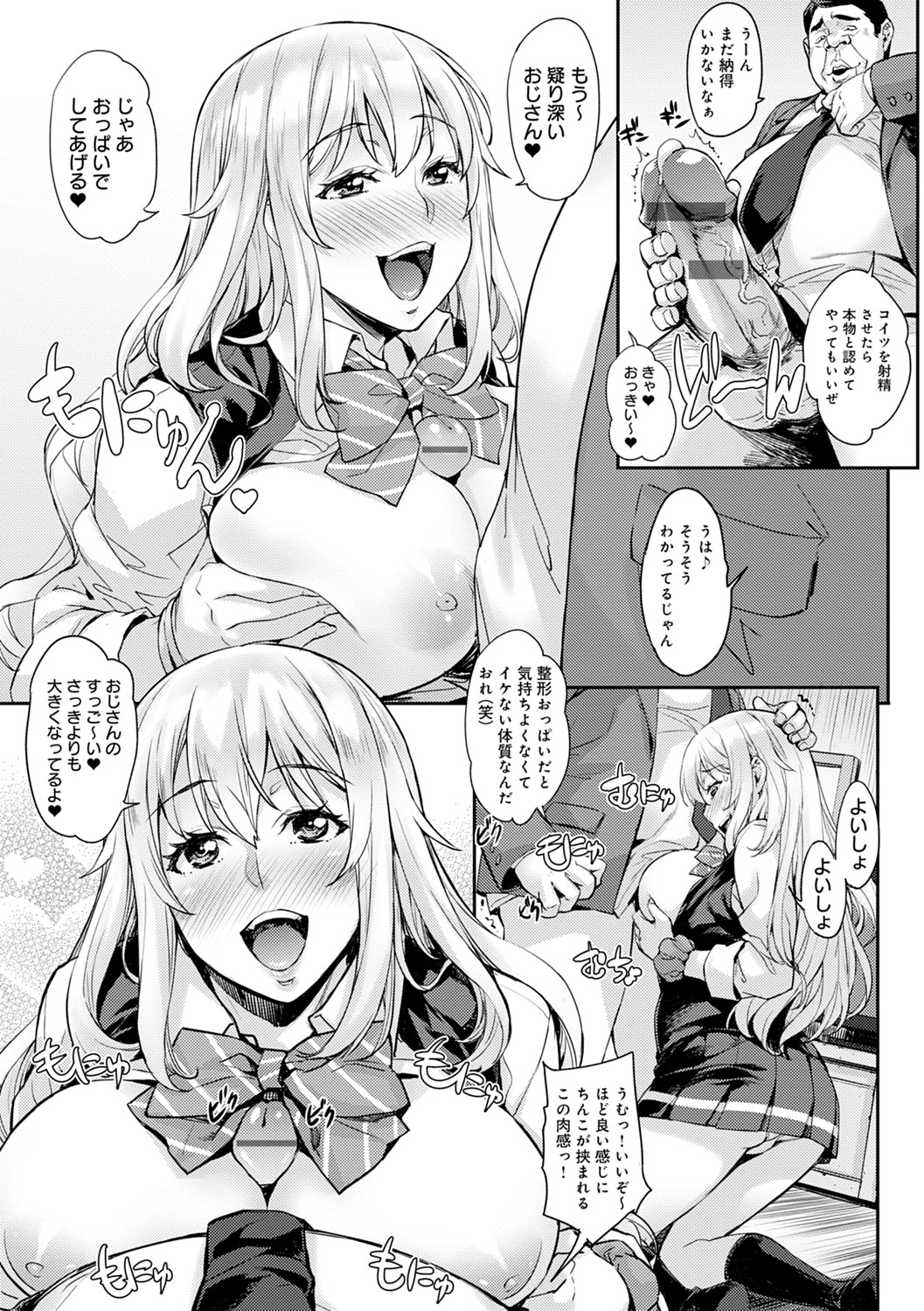 J-kei Seifuku Joshi Ecchi Shiyo ~Noukou Seikou Hamehame Doppyun~ page 26