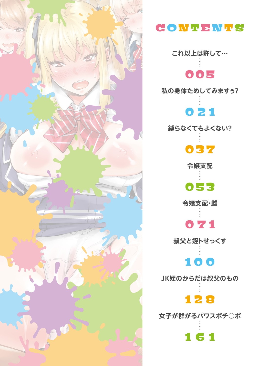 J-kei Seifuku Joshi Ecchi Shiyo ~Noukou Seikou Hamehame Doppyun~ page 3