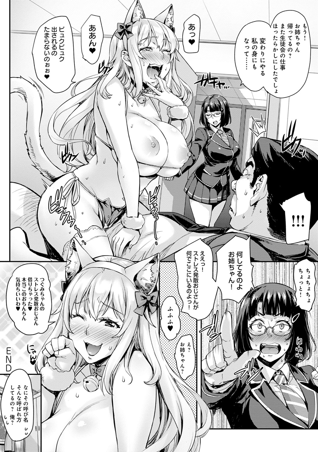 J-kei Seifuku Joshi Ecchi Shiyo ~Noukou Seikou Hamehame Doppyun~ page 35