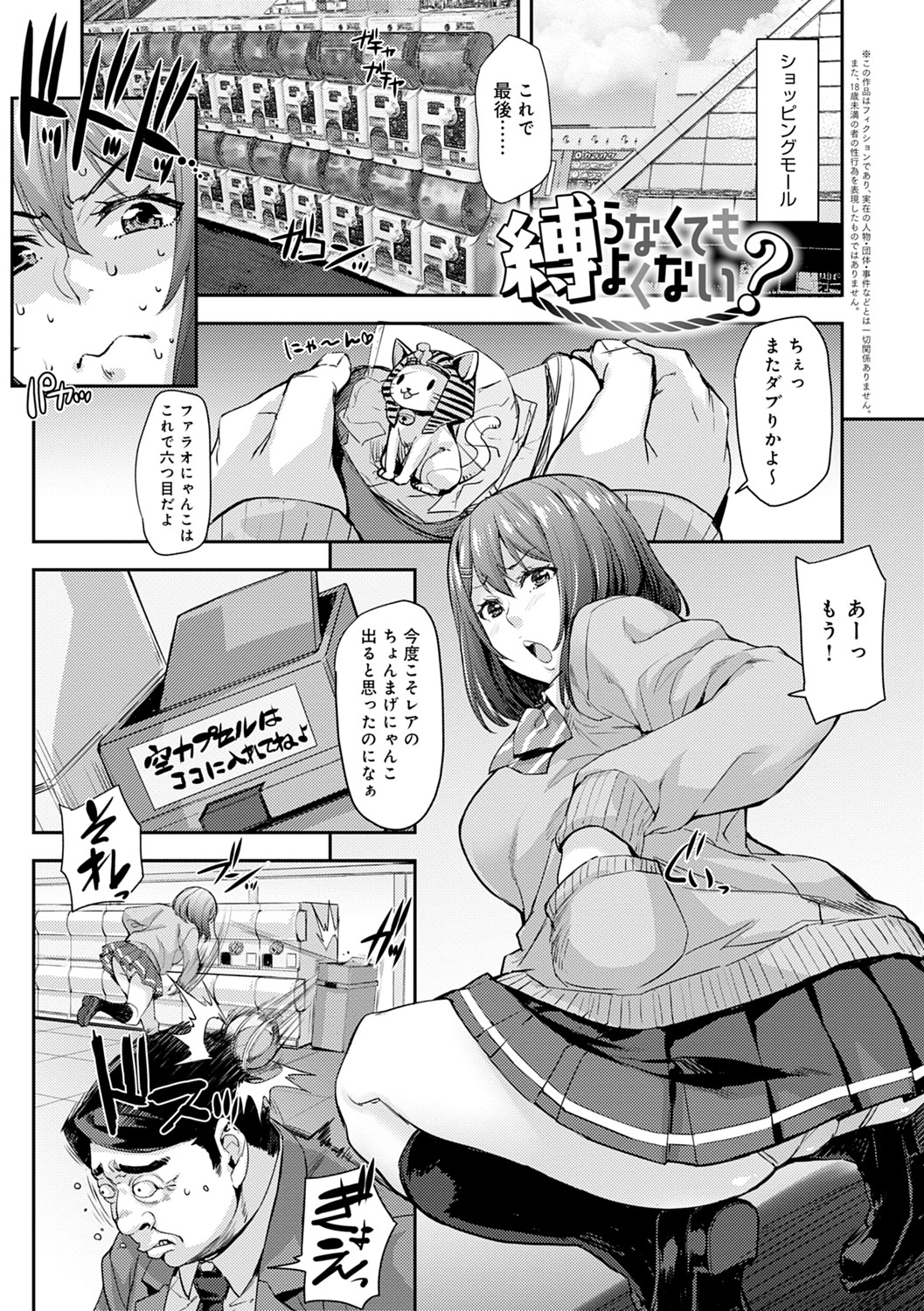 J-kei Seifuku Joshi Ecchi Shiyo ~Noukou Seikou Hamehame Doppyun~ page 36