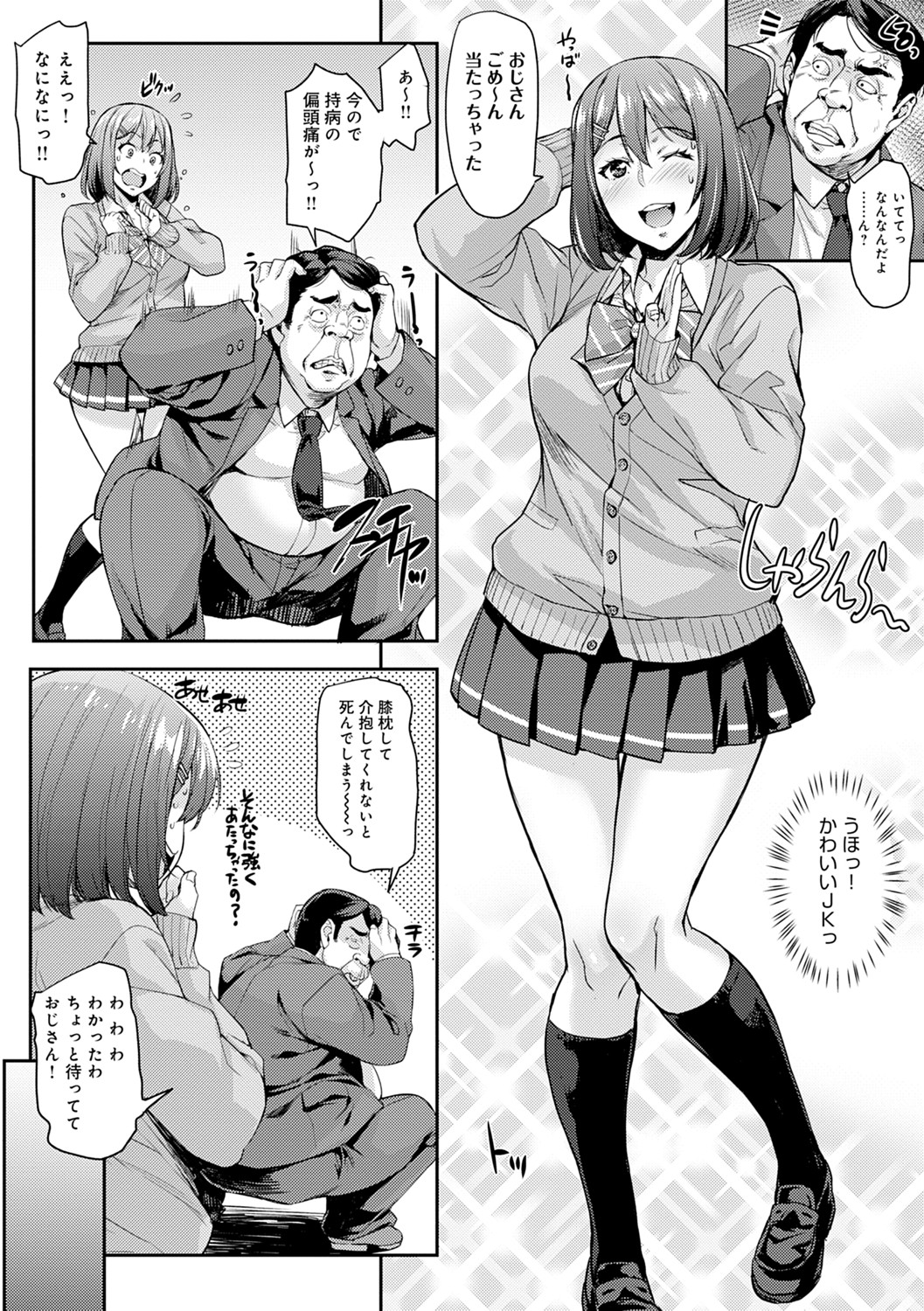 J-kei Seifuku Joshi Ecchi Shiyo ~Noukou Seikou Hamehame Doppyun~ page 37