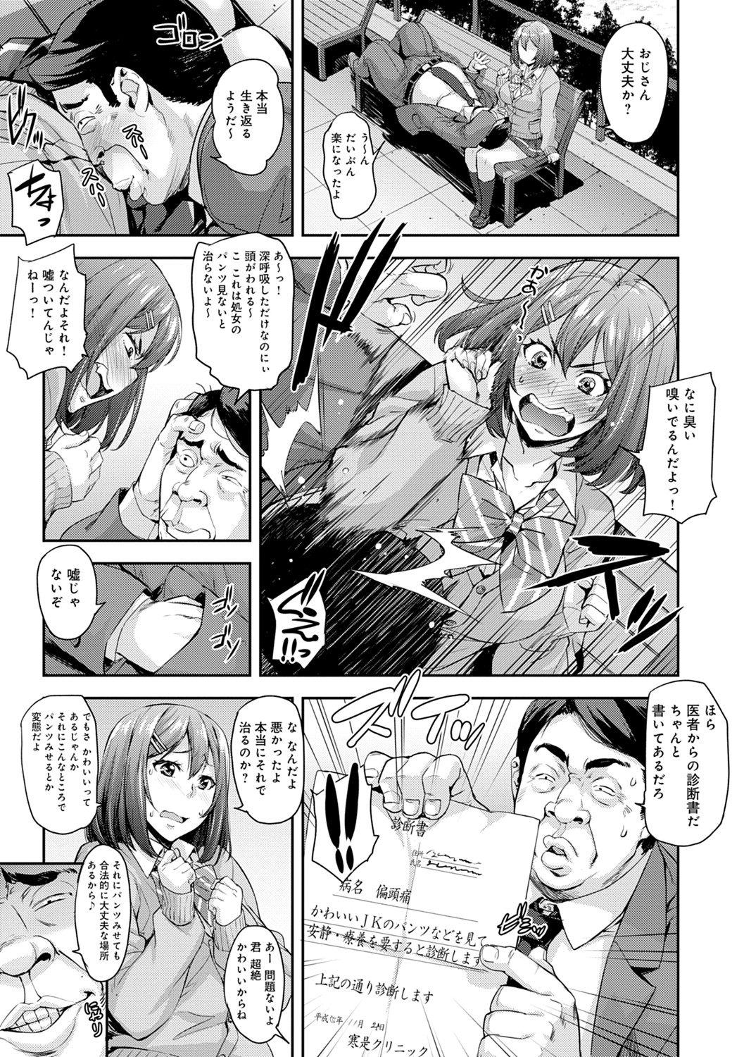 J-kei Seifuku Joshi Ecchi Shiyo ~Noukou Seikou Hamehame Doppyun~ page 38