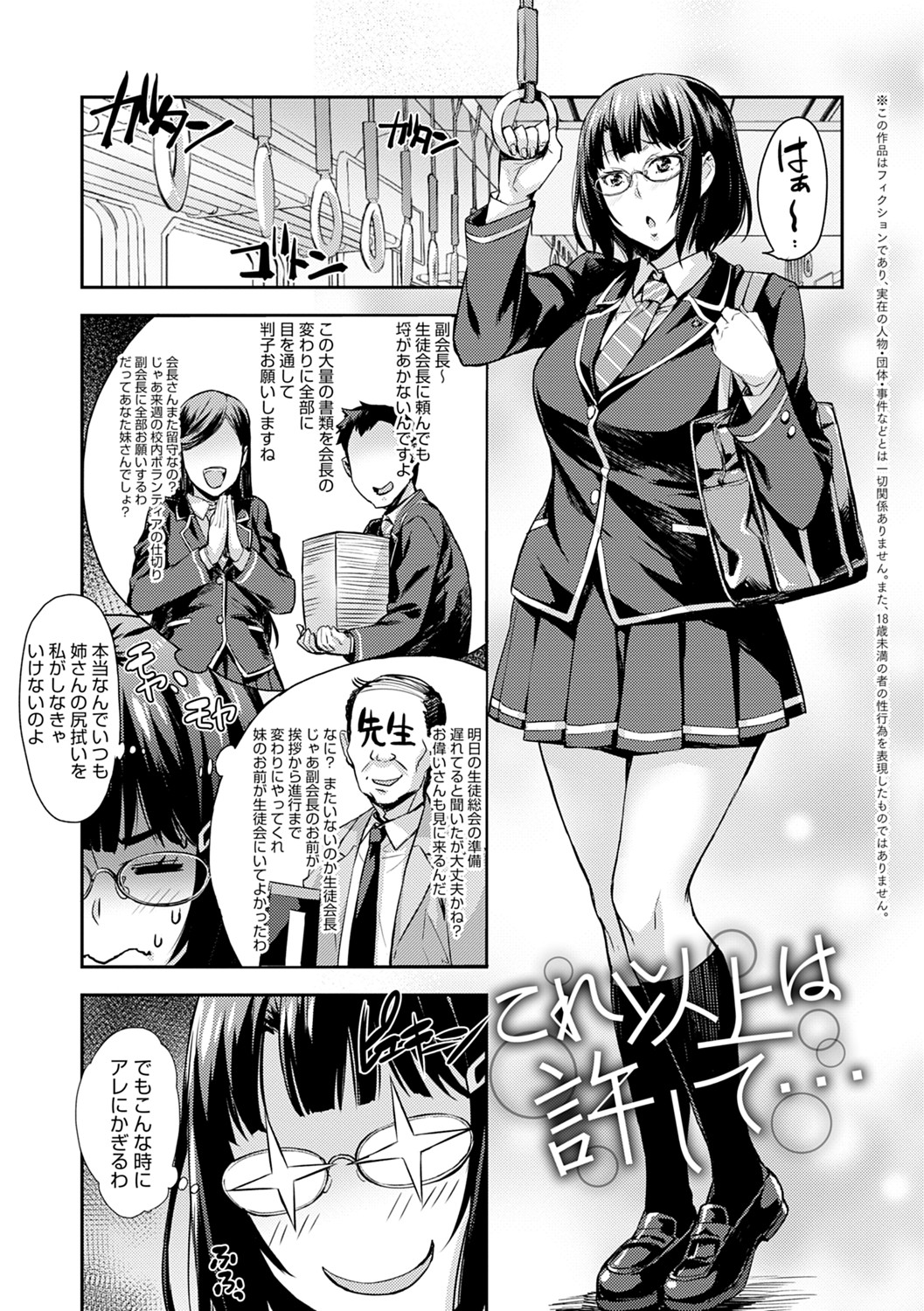 J-kei Seifuku Joshi Ecchi Shiyo ~Noukou Seikou Hamehame Doppyun~ page 4