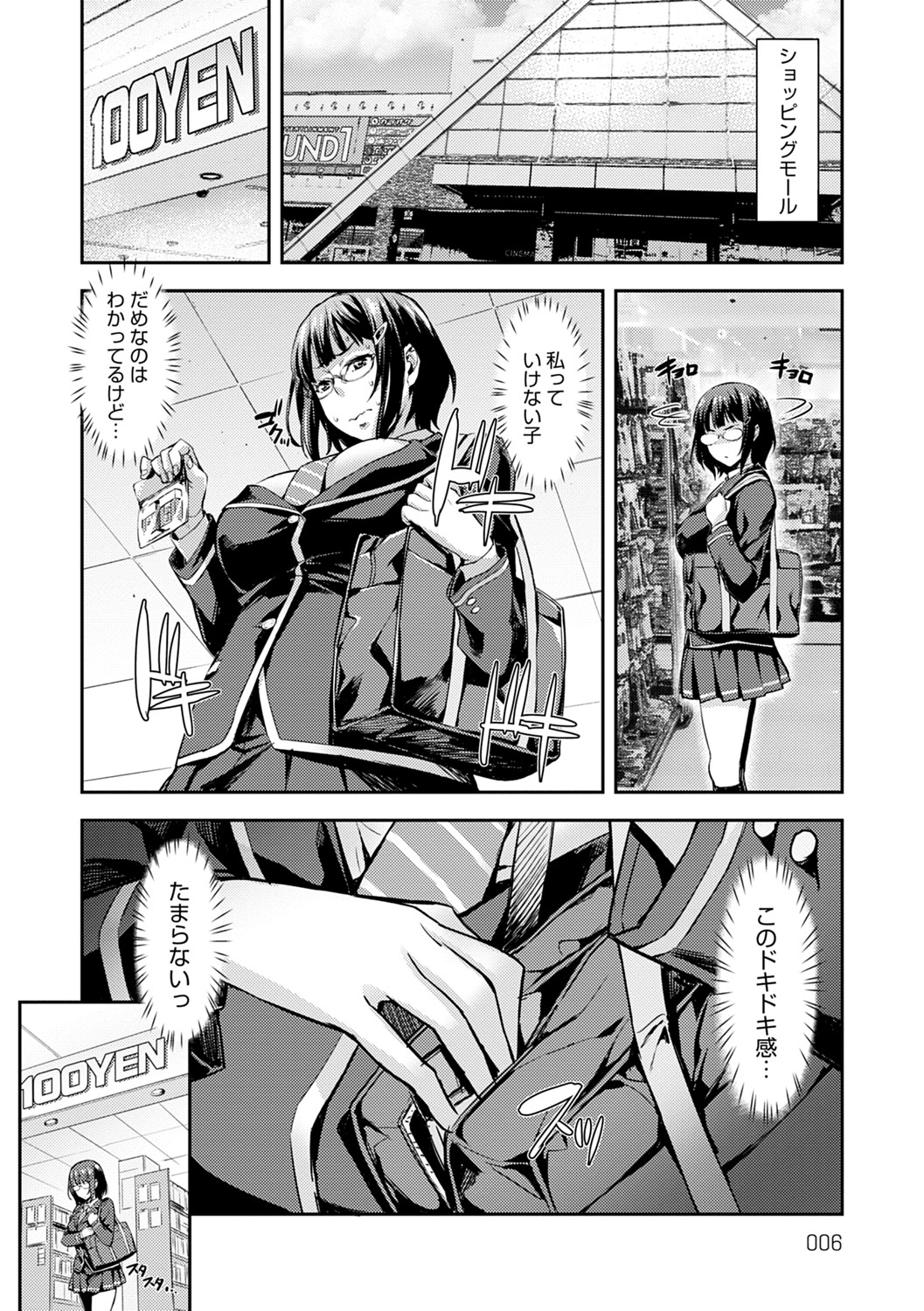 J-kei Seifuku Joshi Ecchi Shiyo ~Noukou Seikou Hamehame Doppyun~ page 5