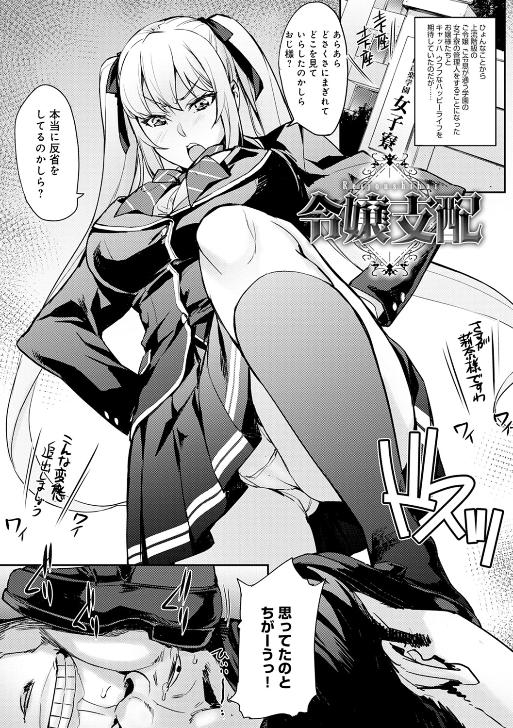 J-kei Seifuku Joshi Ecchi Shiyo ~Noukou Seikou Hamehame Doppyun~ page 52