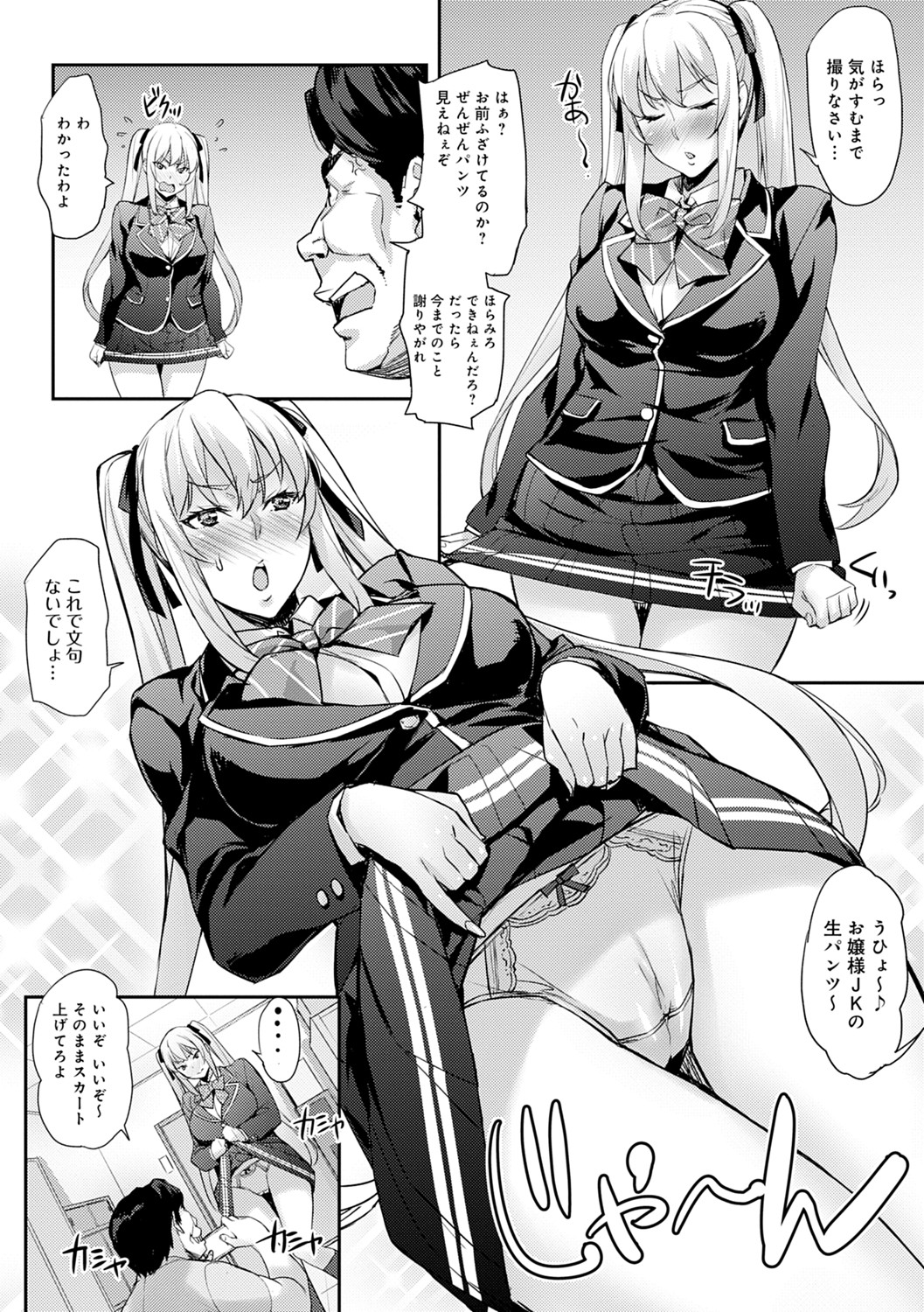 J-kei Seifuku Joshi Ecchi Shiyo ~Noukou Seikou Hamehame Doppyun~ page 57