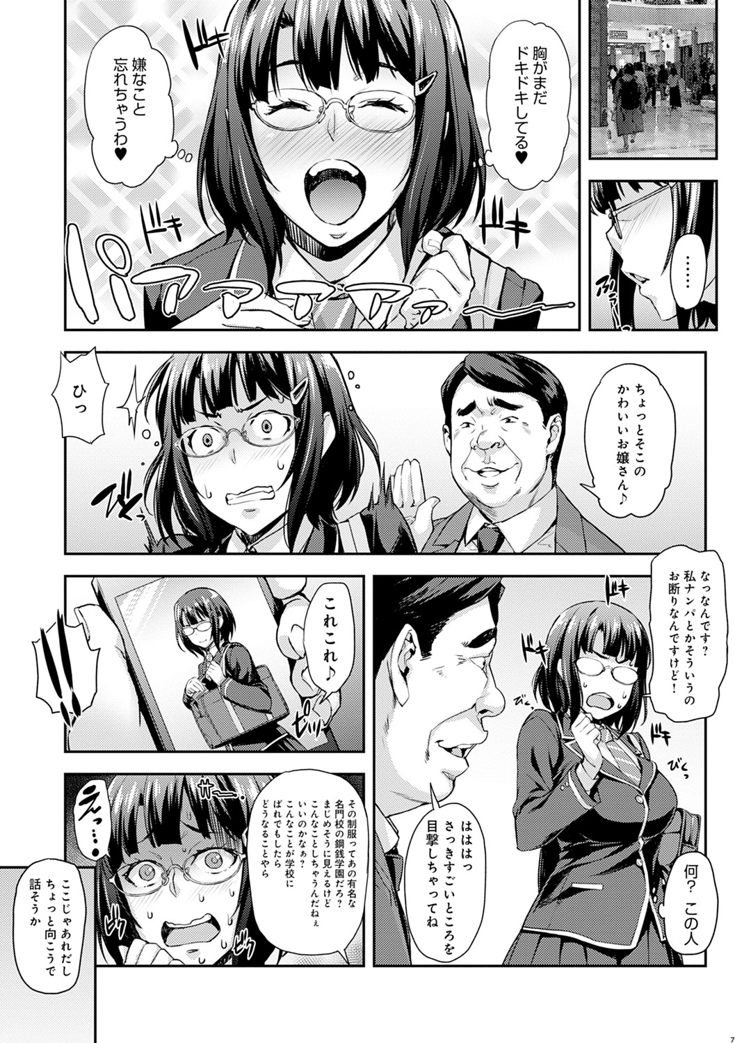 J-kei Seifuku Joshi Ecchi Shiyo ~Noukou Seikou Hamehame Doppyun~ page 6