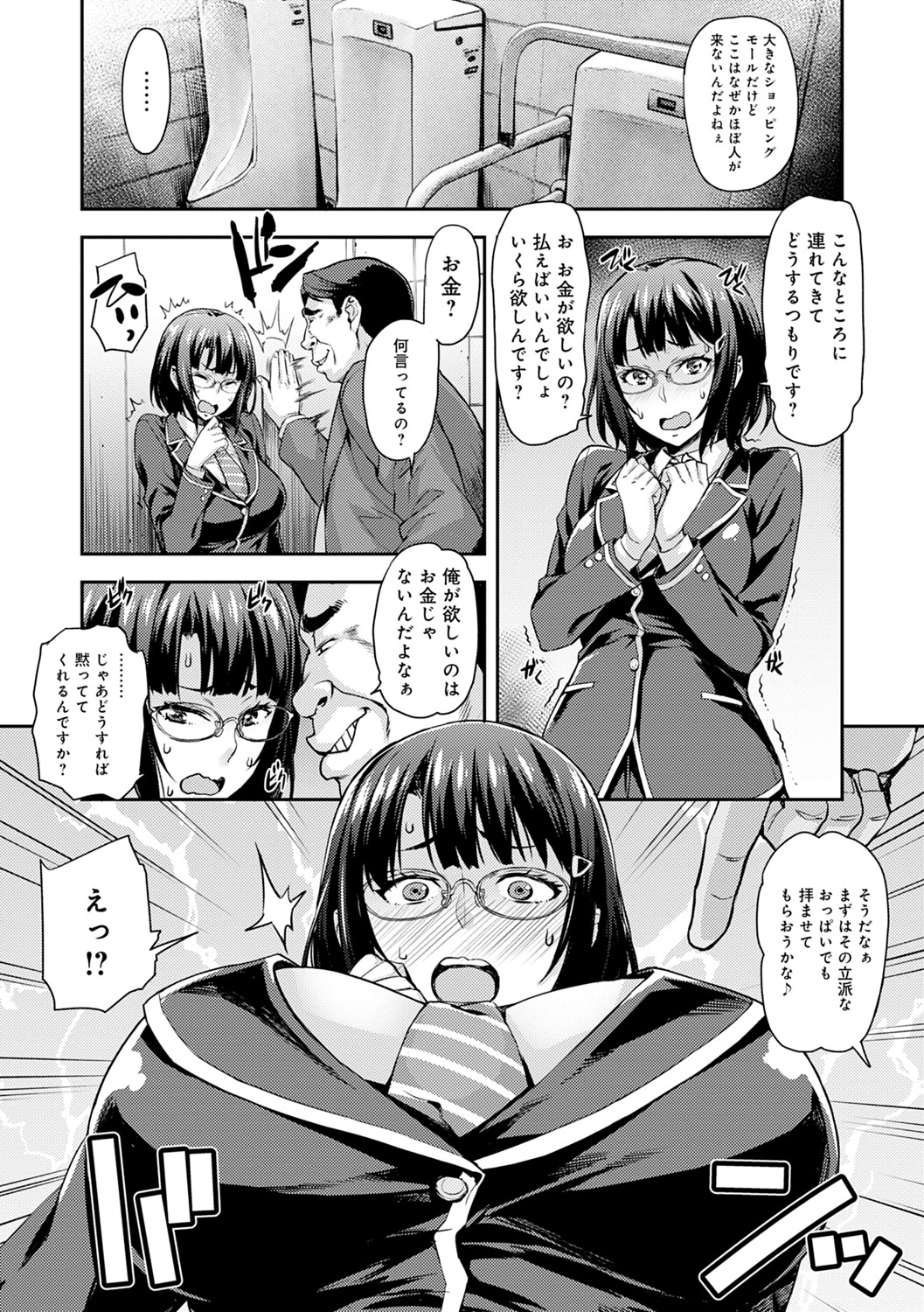 J-kei Seifuku Joshi Ecchi Shiyo ~Noukou Seikou Hamehame Doppyun~ page 7