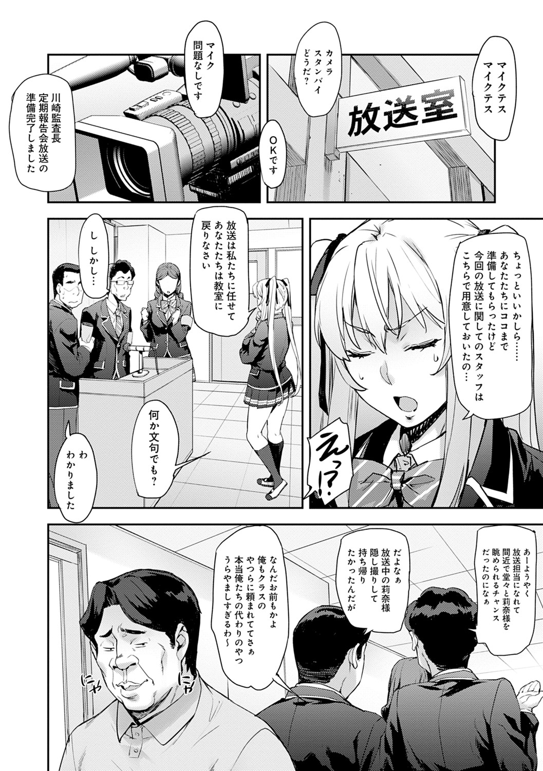 J-kei Seifuku Joshi Ecchi Shiyo ~Noukou Seikou Hamehame Doppyun~ page 76