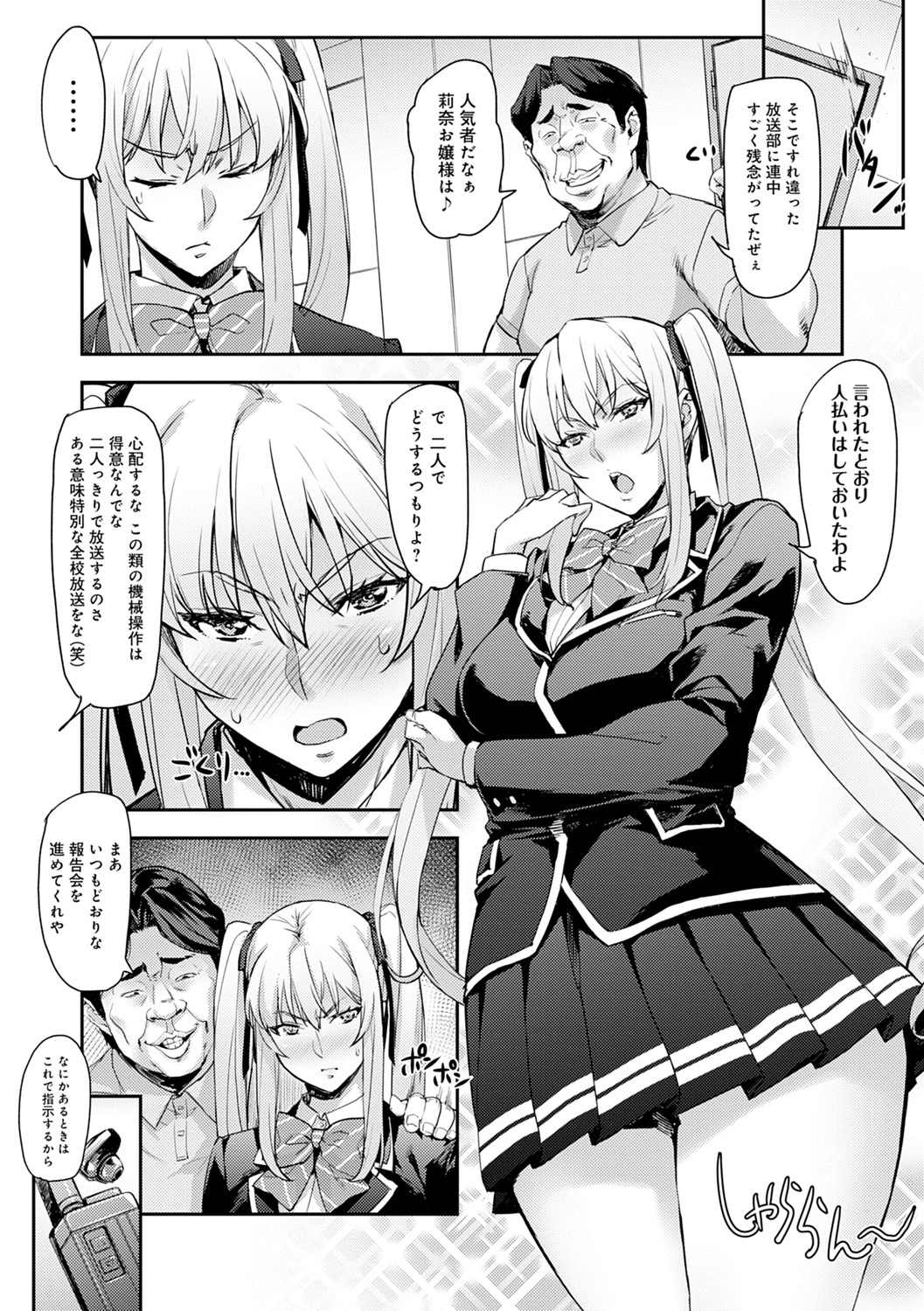 J-kei Seifuku Joshi Ecchi Shiyo ~Noukou Seikou Hamehame Doppyun~ page 77