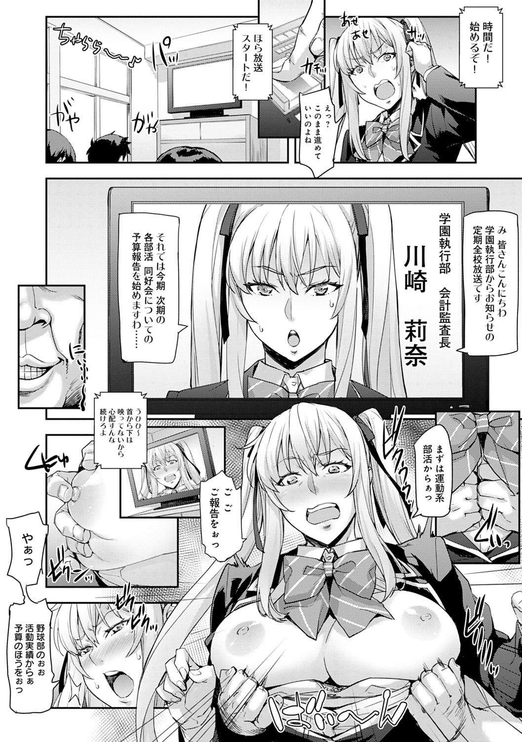 J-kei Seifuku Joshi Ecchi Shiyo ~Noukou Seikou Hamehame Doppyun~ page 78