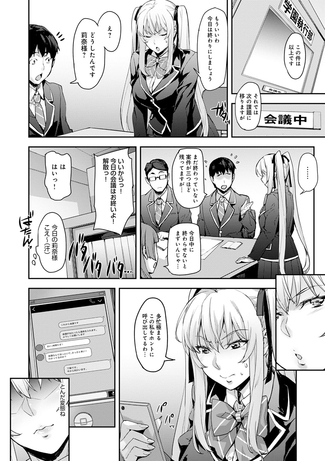 J-kei Seifuku Joshi Ecchi Shiyo ~Noukou Seikou Hamehame Doppyun~ page 86