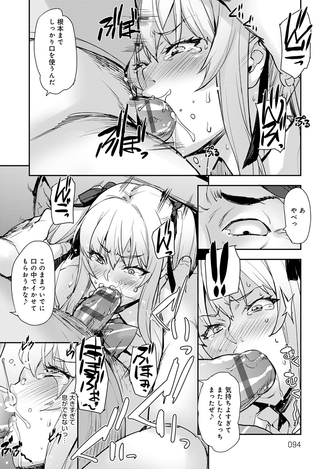 J-kei Seifuku Joshi Ecchi Shiyo ~Noukou Seikou Hamehame Doppyun~ page 93