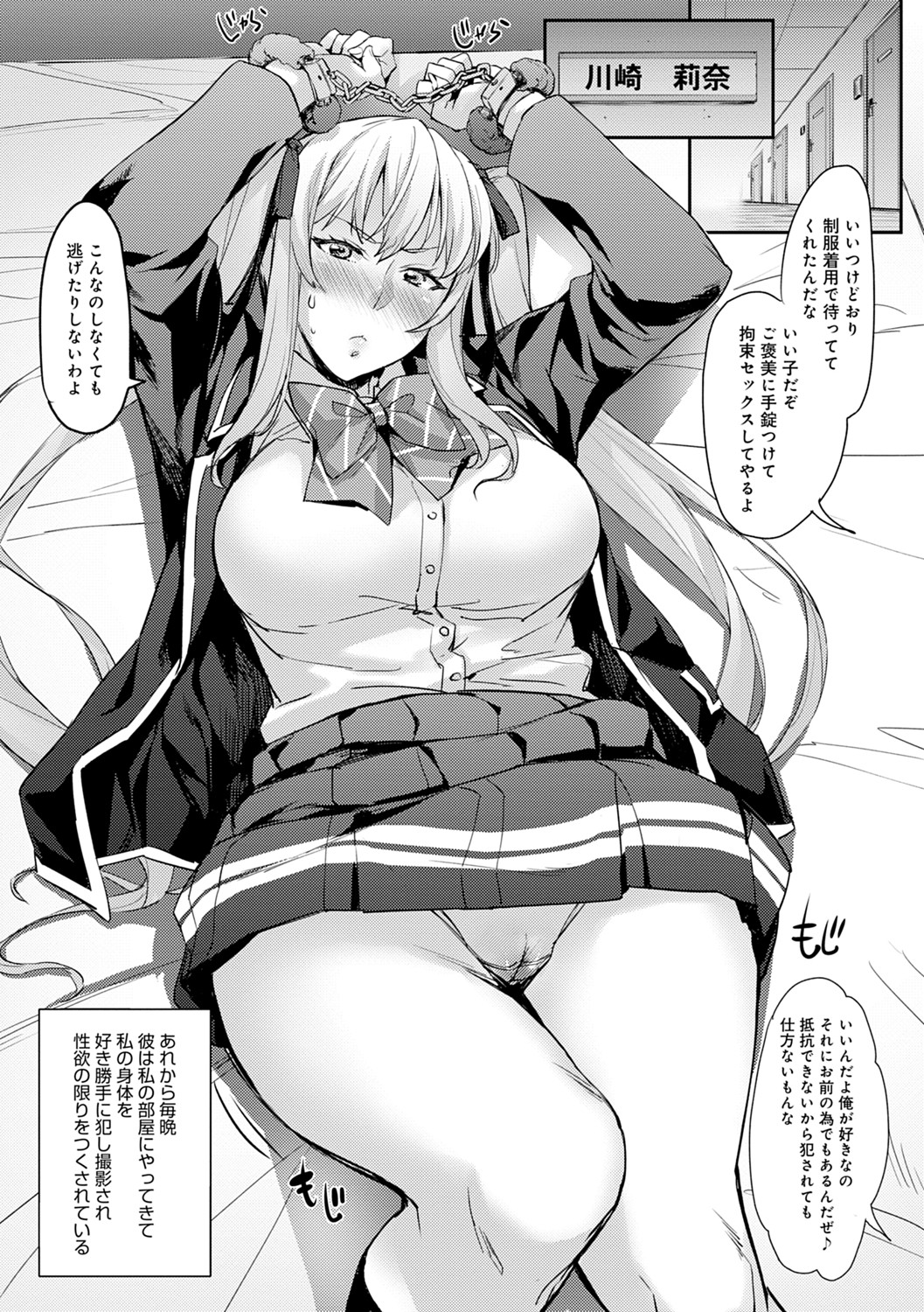 J-kei Seifuku Joshi Ecchi Shiyo ~Noukou Seikou Hamehame Doppyun~ page 95