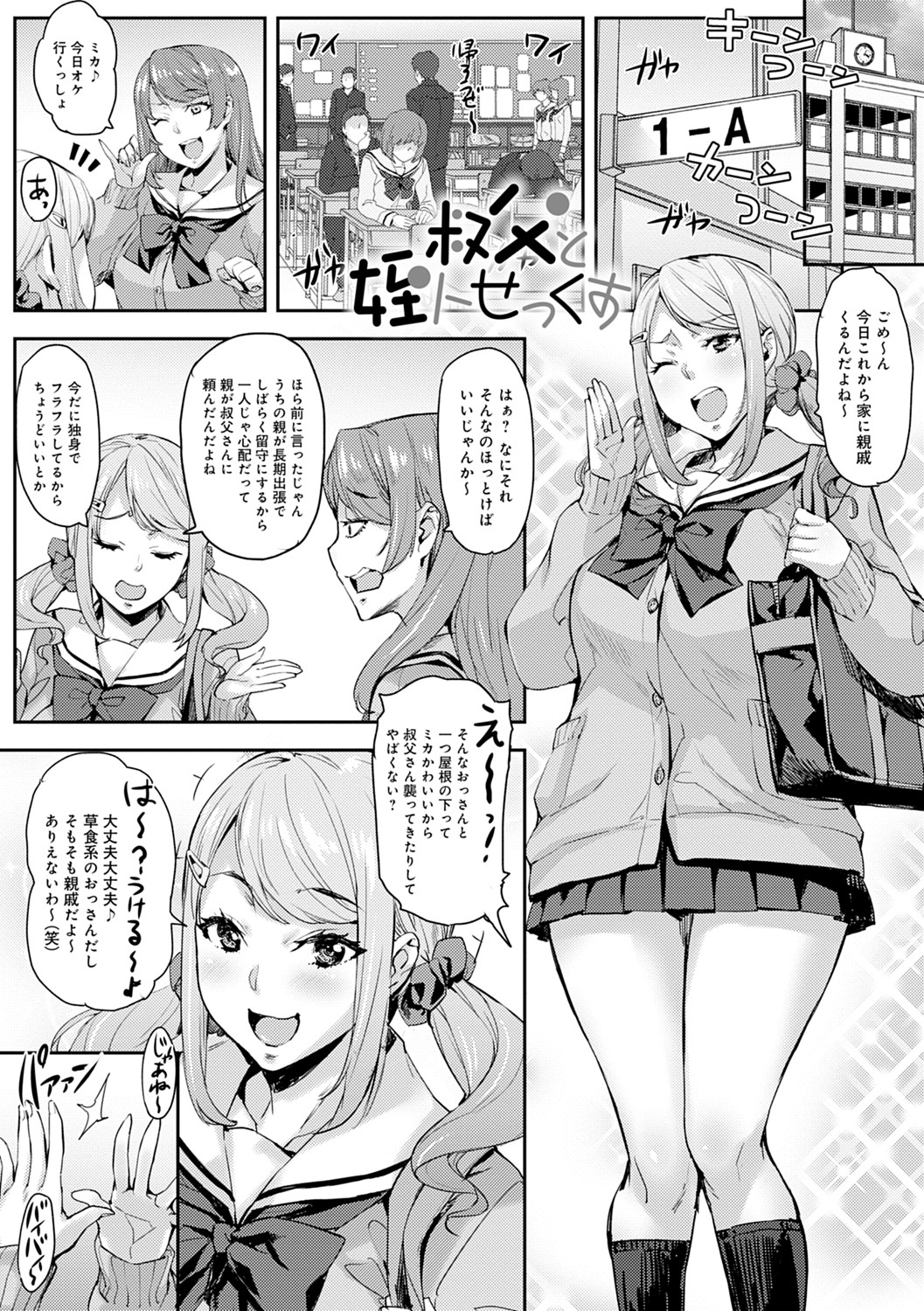 J-kei Seifuku Joshi Ecchi Shiyo ~Noukou Seikou Hamehame Doppyun~ page 99