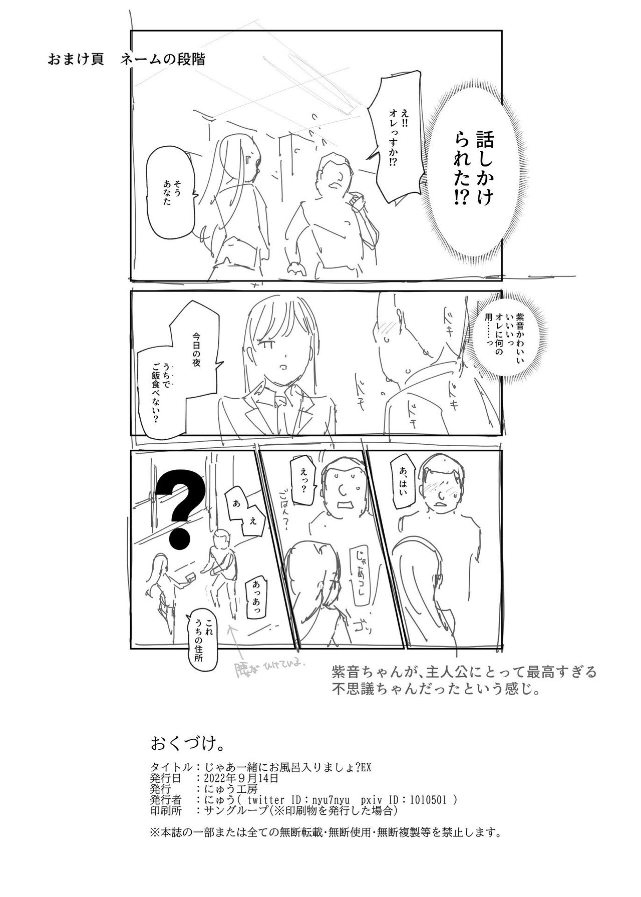 Jaa Issho ni Ofuro Hairimasho? EX ~Suki na Ko no Ie de Bangohan Tabetara Minna de Ofuro mo Hairu Koto ni Natta Ken~ page 28