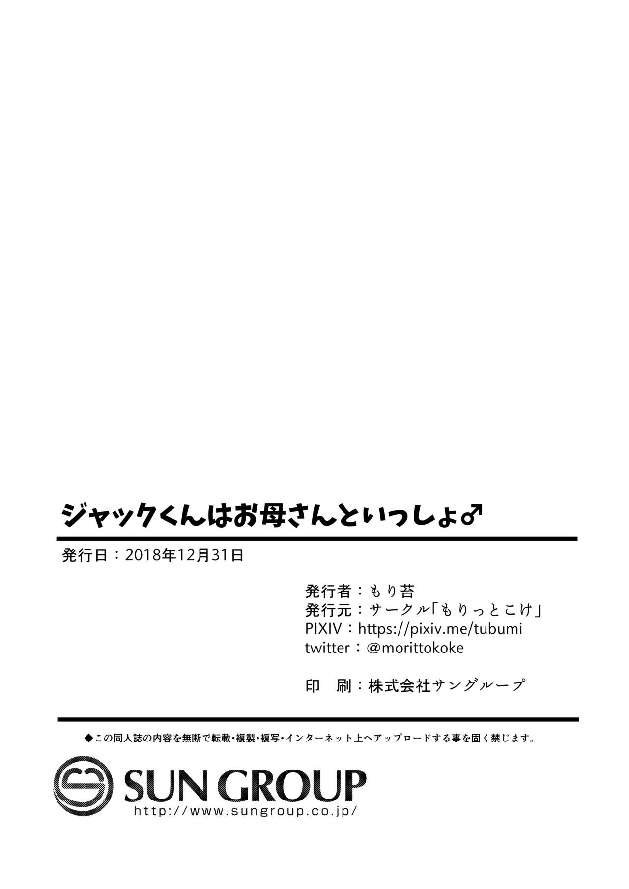 Jack-kun wa Okaa-san to Issho page 24