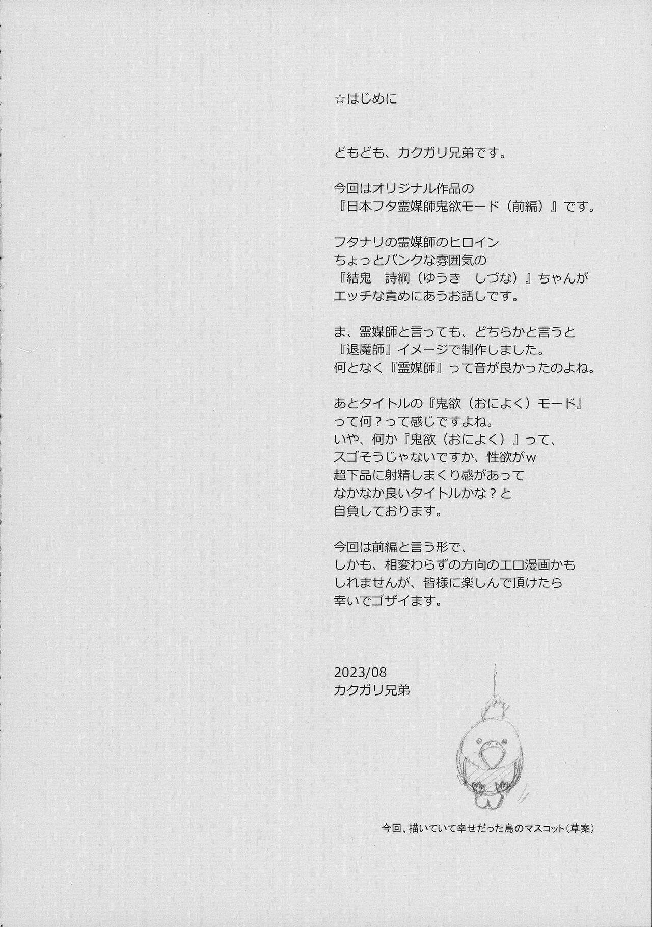 Japanese futanari medium's demon lust mode, Part 1 page 4
