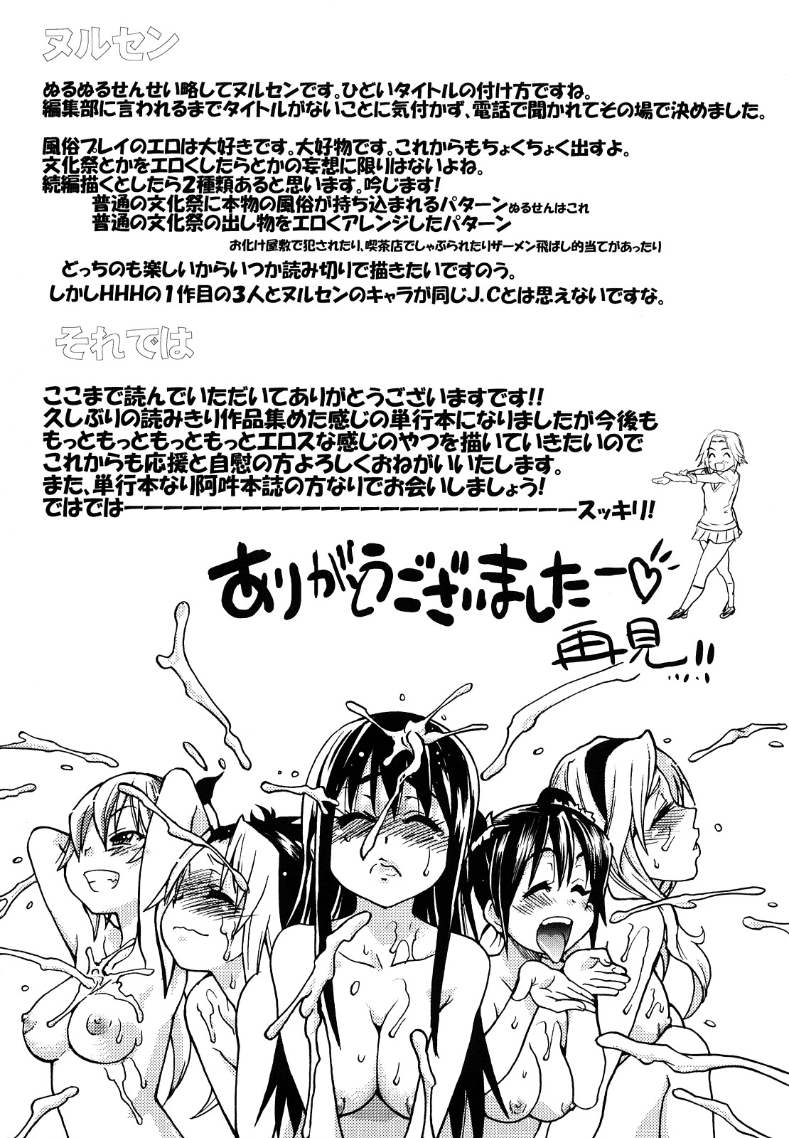 JC Ecchi page 255