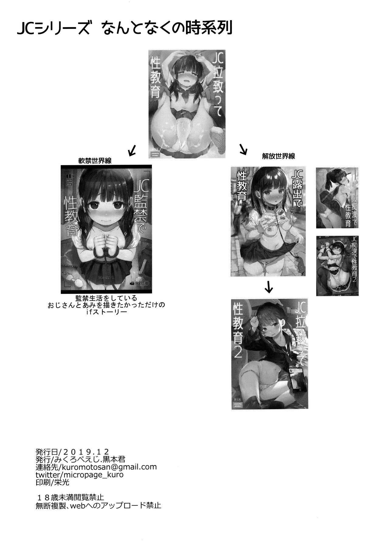 JC Kankin de Seikyouiku + JC no Omake page 2
