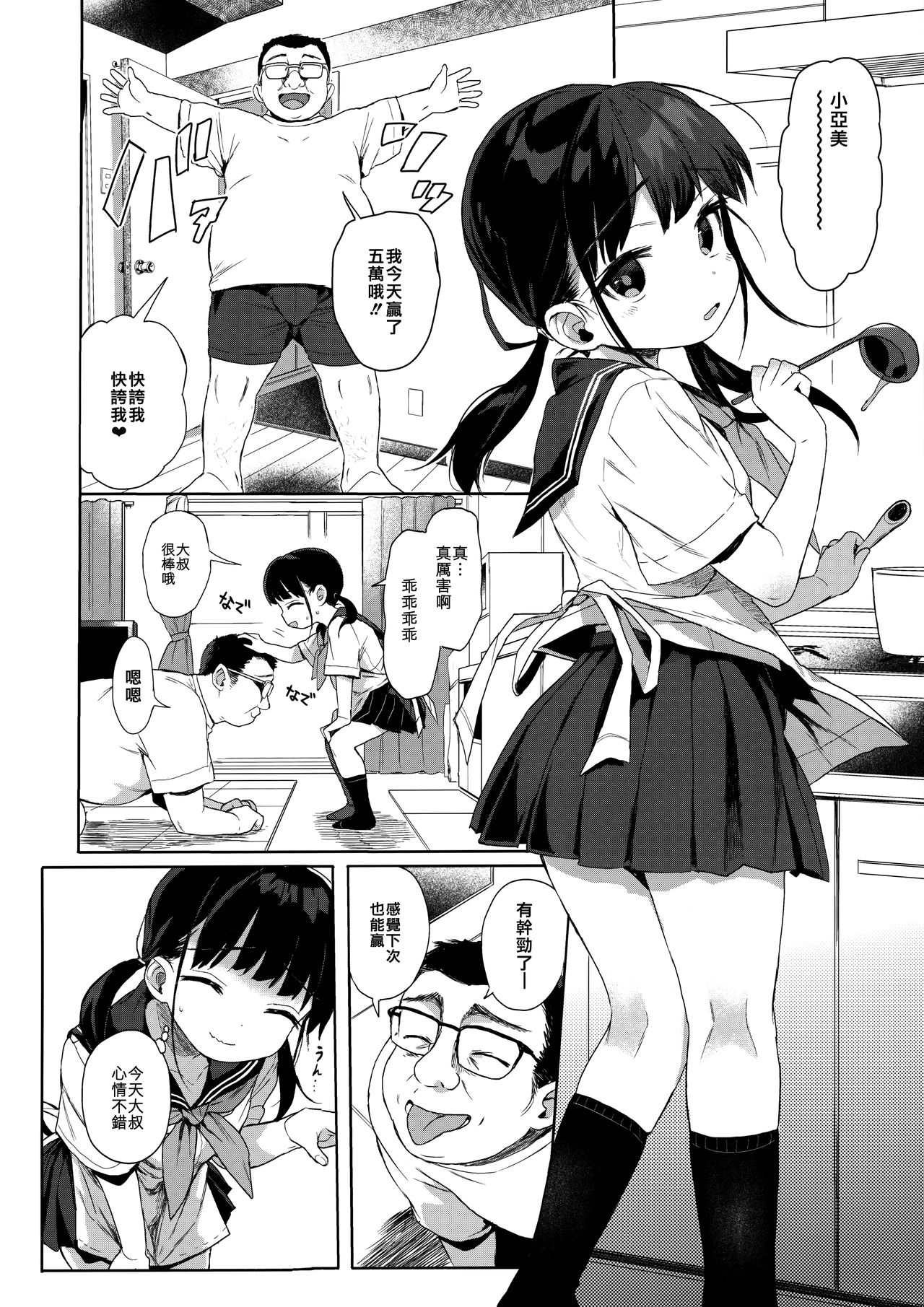 JC Kankin de Seikyouiku + JC no Omake page 3