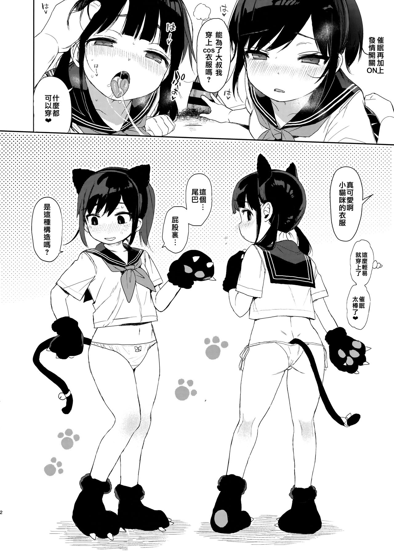 JC Kankin de Seikyouiku + JC no Omake page 38