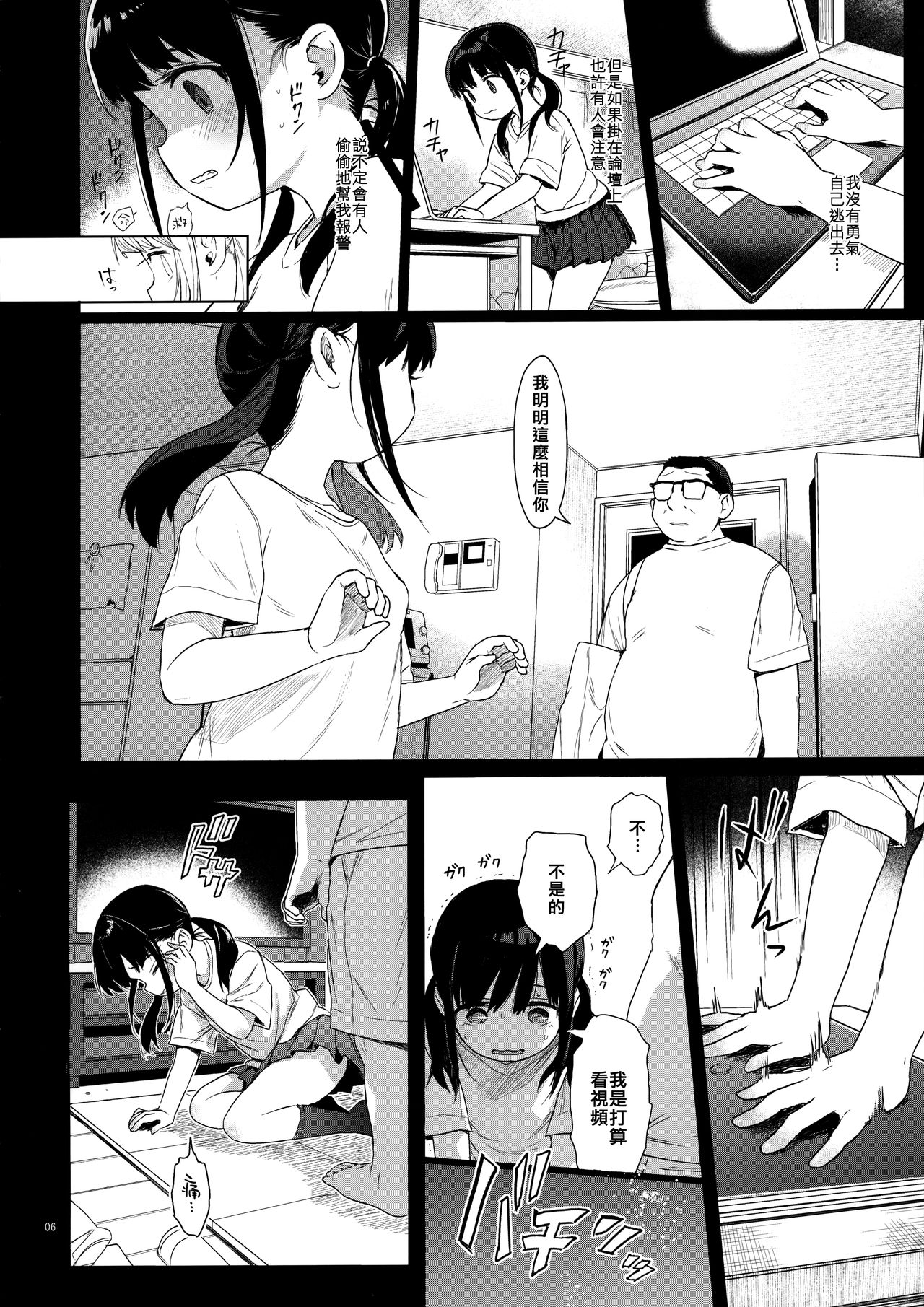 JC Kankin de Seikyouiku + JC no Omake page 5