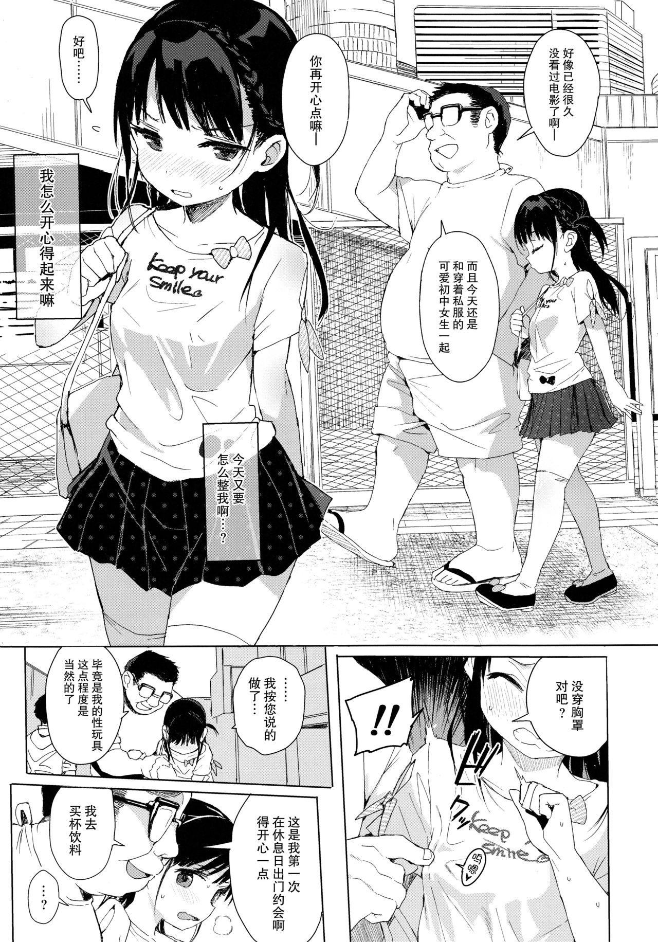 JC Roshutsu de Seikyouiku + JC no Omake page 14