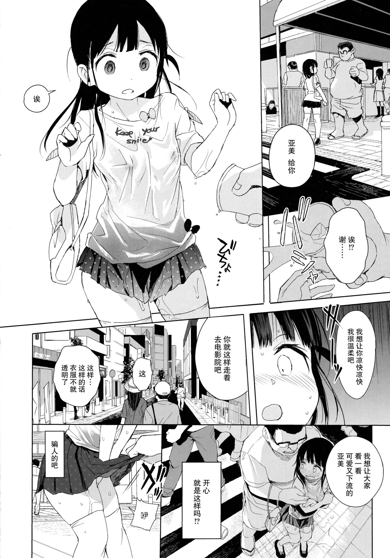 JC Roshutsu de Seikyouiku + JC no Omake page 15