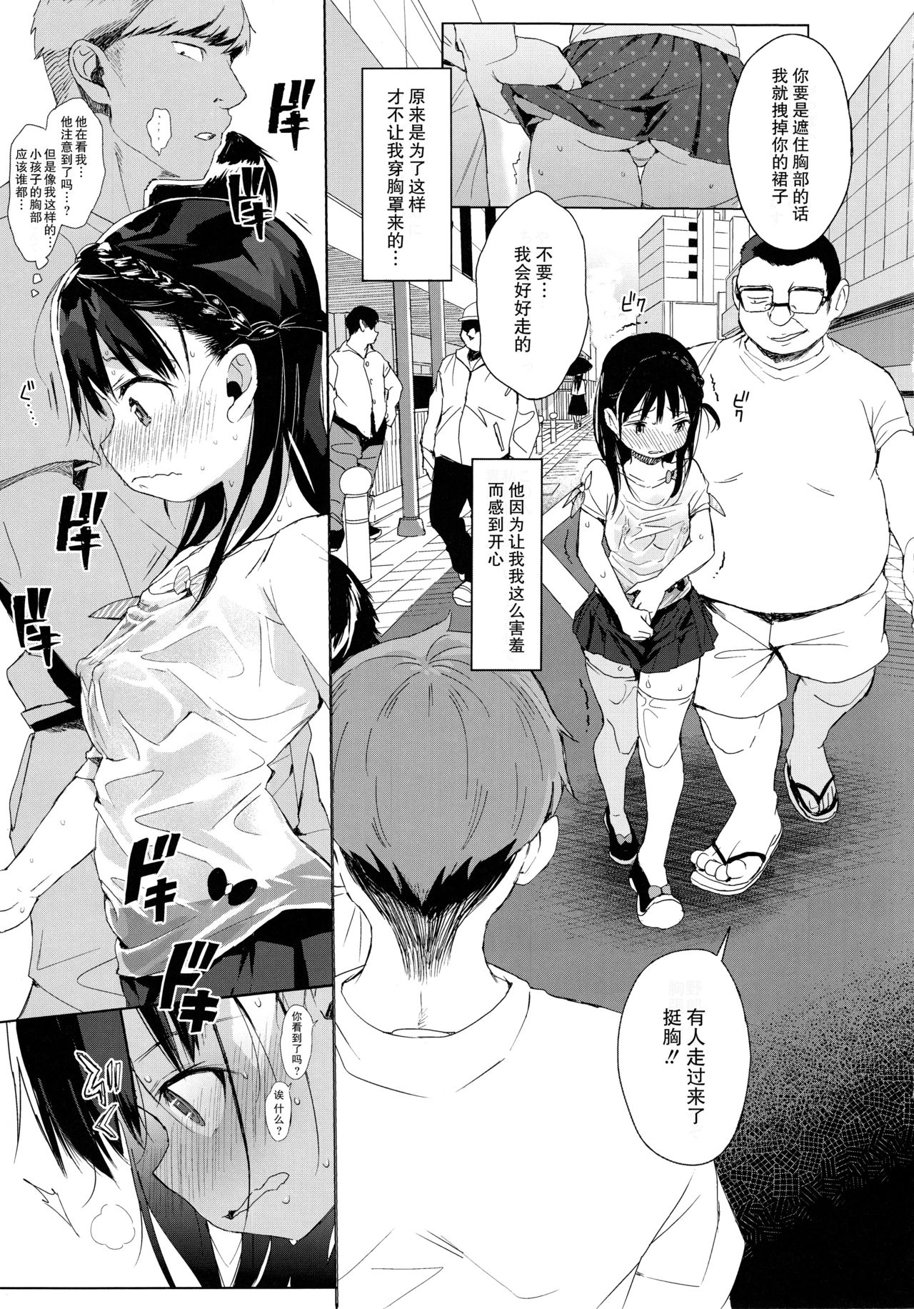 JC Roshutsu de Seikyouiku + JC no Omake page 16