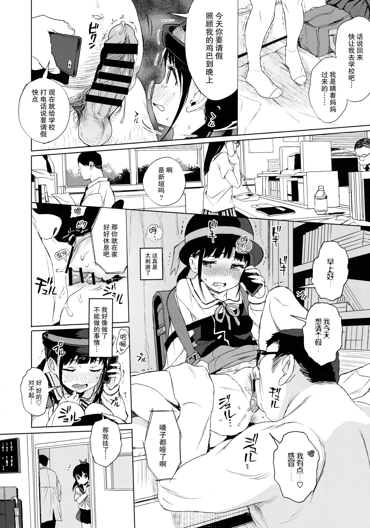 JC Roshutsu de Seikyouiku + JC no Omake page 33