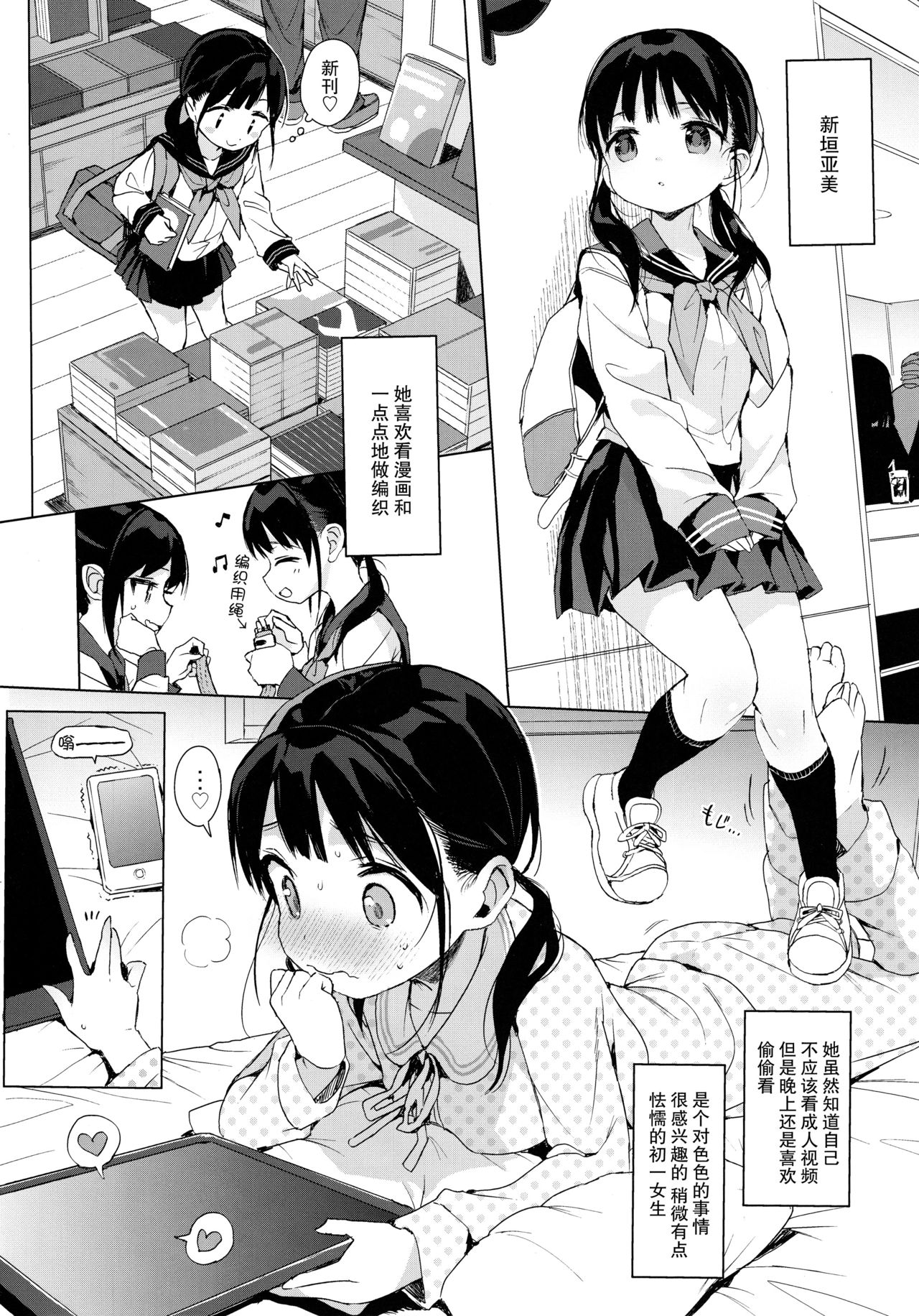 JC Roshutsu de Seikyouiku + JC no Omake page 5