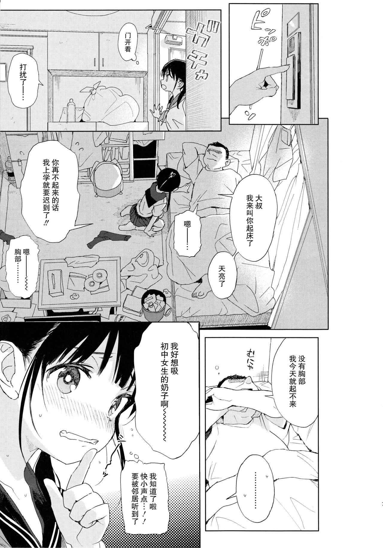 JC Roshutsu de Seikyouiku + JC no Omake page 8