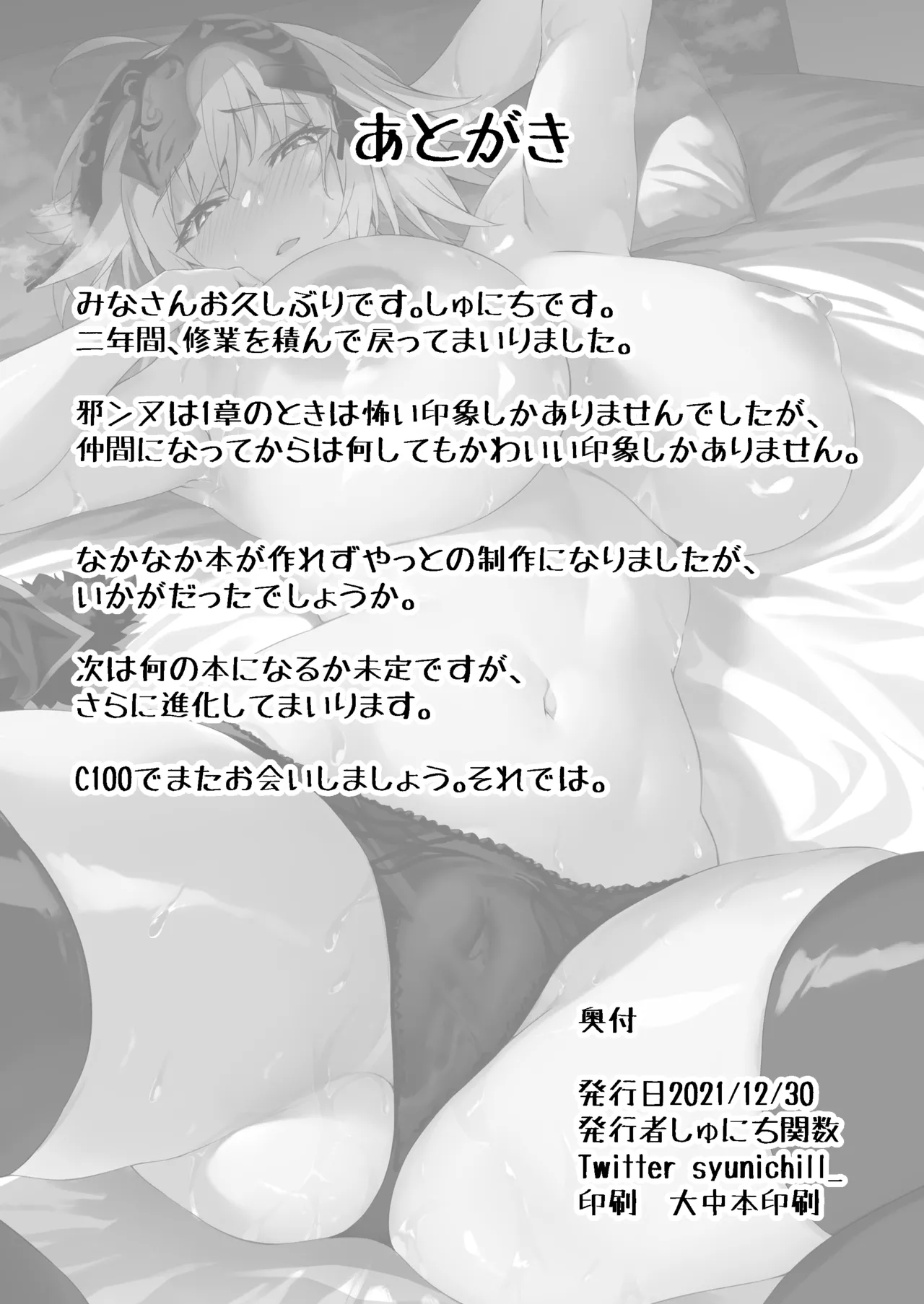 Jeanne Alter, Drowning in Pleasure page 31