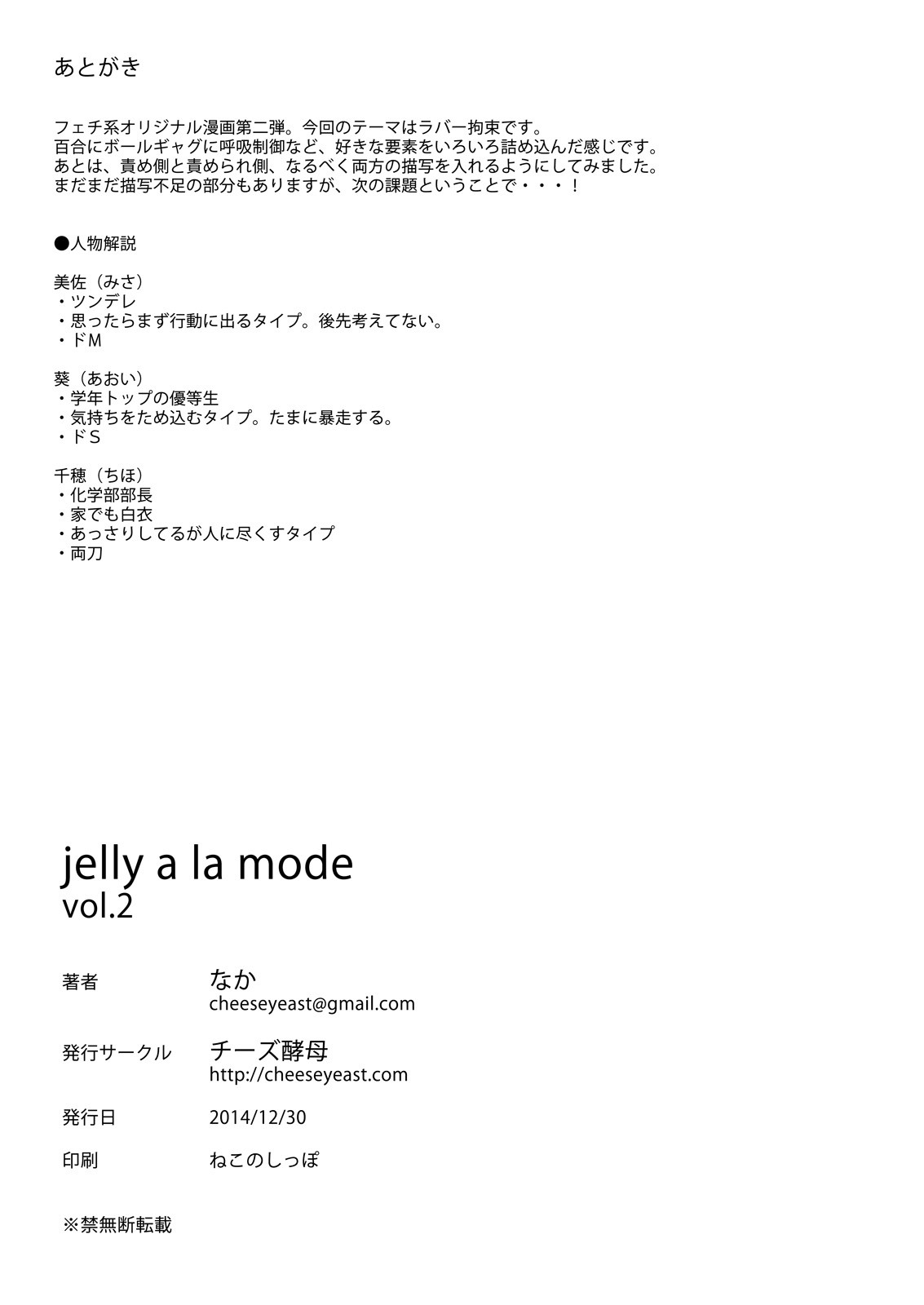 jelly a la mode Vol. 2 page 32
