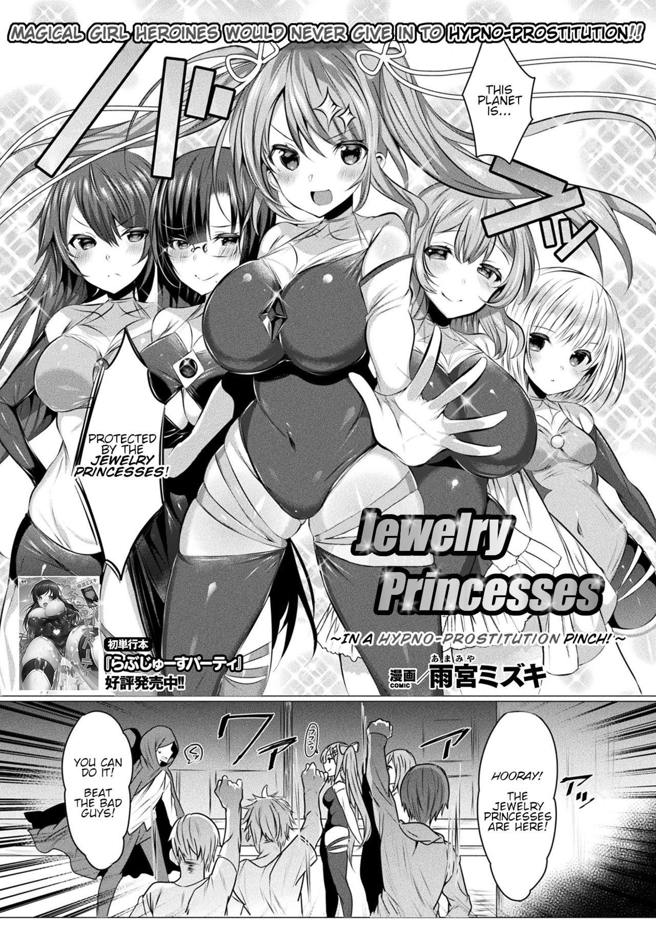 Jewelry Princesses ~Saimin Fuzoku de dai Pinchi desu~ page 1