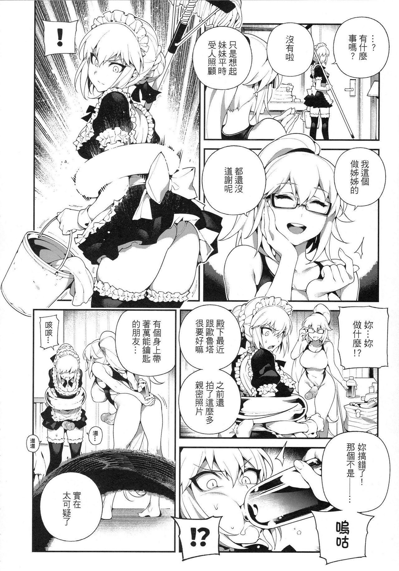 JiaLeiDi KuangRe . Hei & Bai page 16