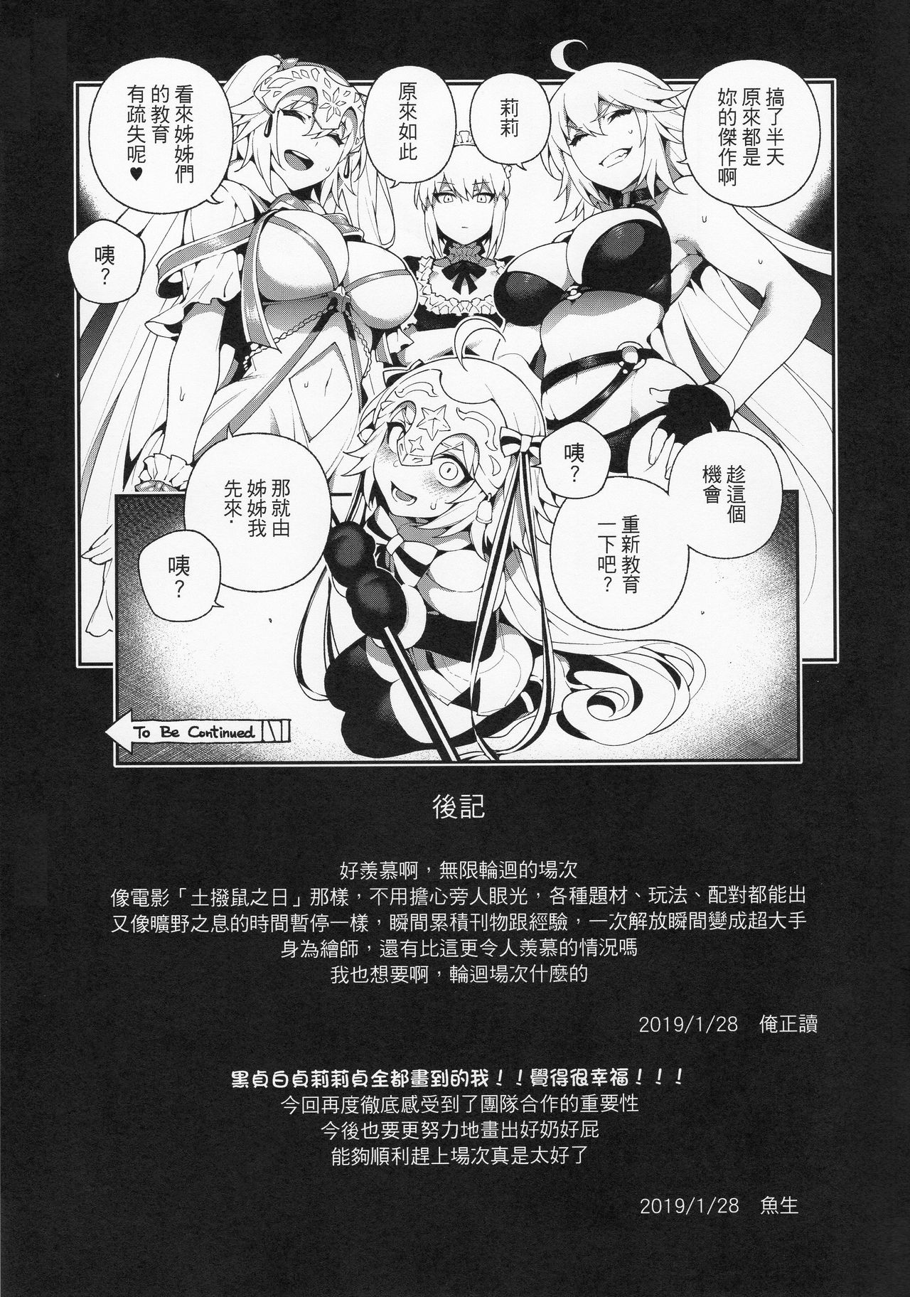 JiaLeiDi KuangRe . Hei & Bai page 25