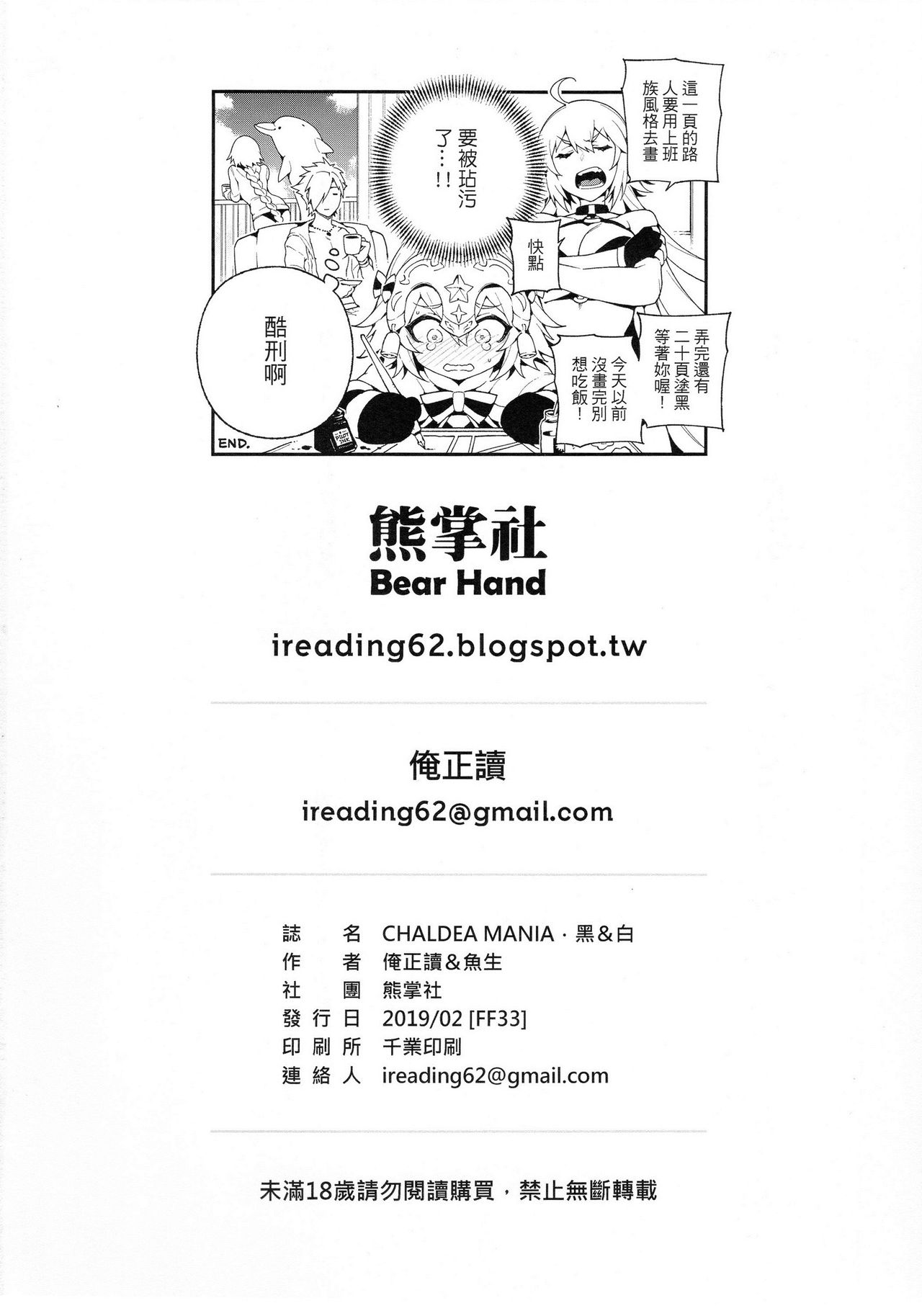 JiaLeiDi KuangRe . Hei & Bai page 26