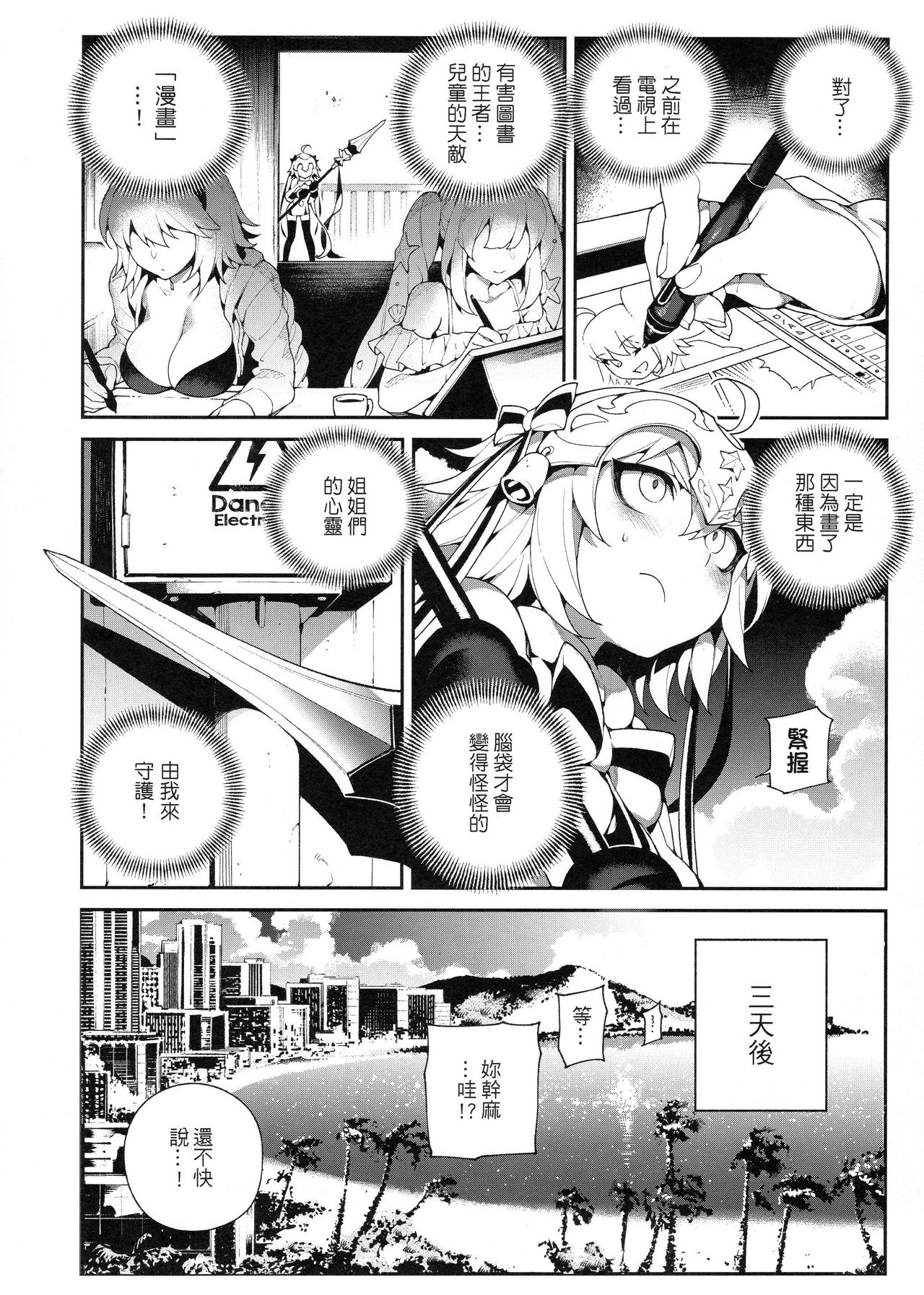JiaLeiDi KuangRe . Hei & Bai page 6