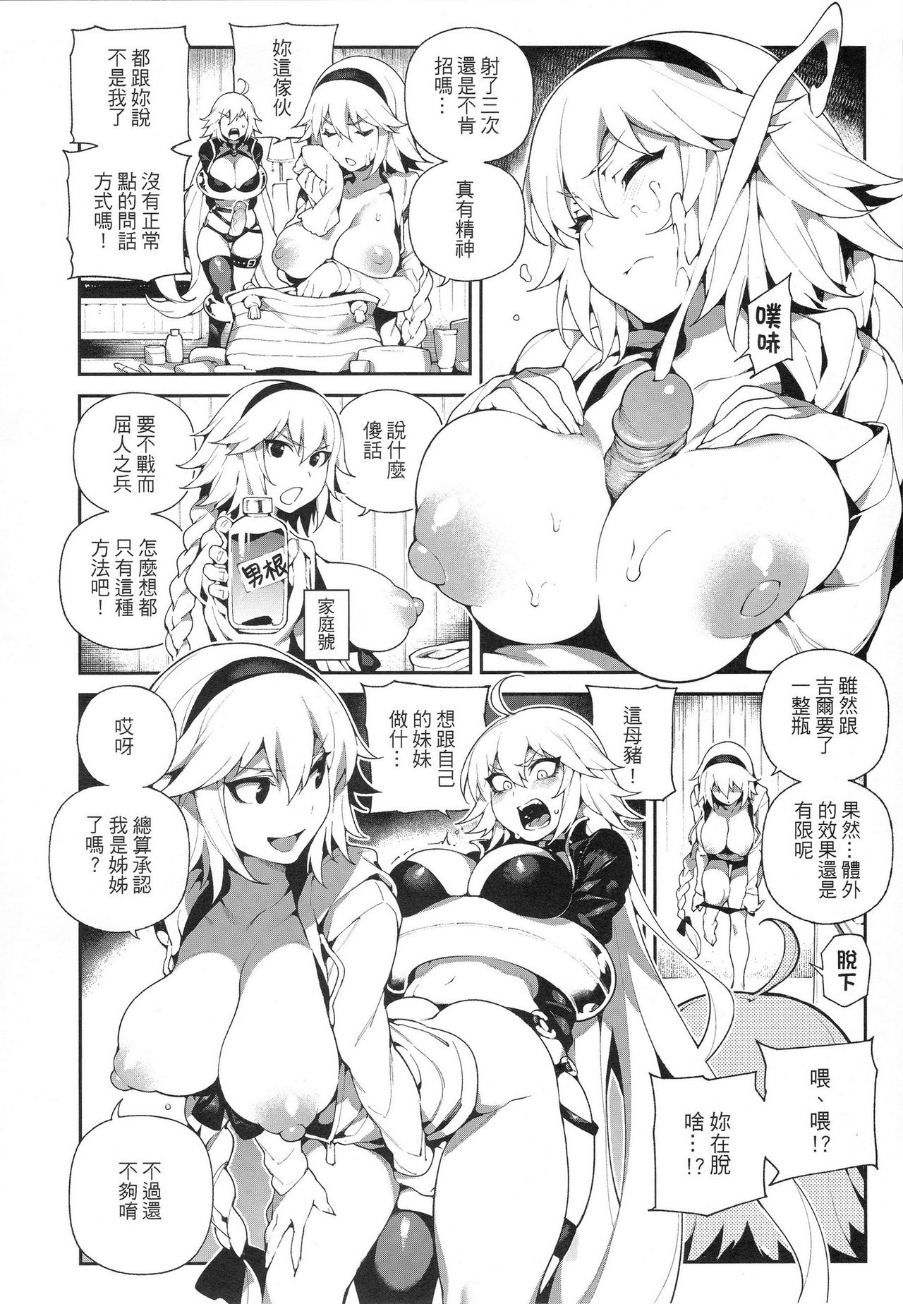 JiaLeiDi KuangRe . Hei & Bai page 8