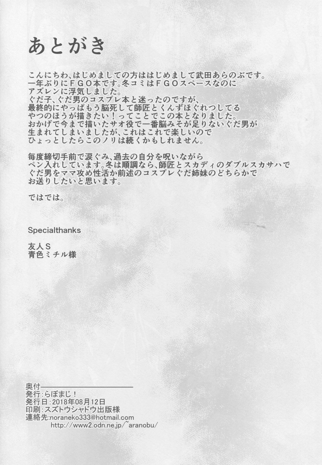 Jibun ni Marude Kyoumi ga Nai Shishou ni Cosplay SEX de Onna no Yorokobi o Sashiugatteiku Seikatsu page 21