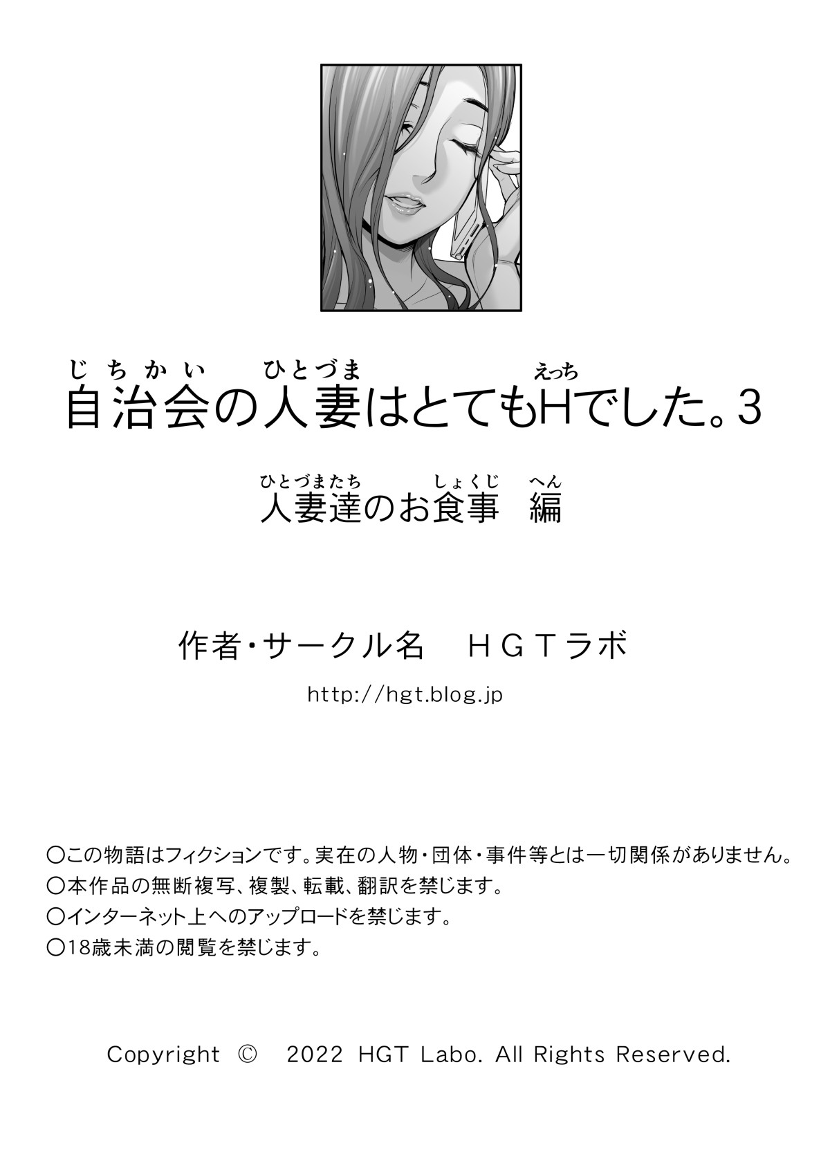 Jichikai no Hitozuma wa Totemo H deshita. 3 Hitozuma-tachi no Oshokuji Hen page 111