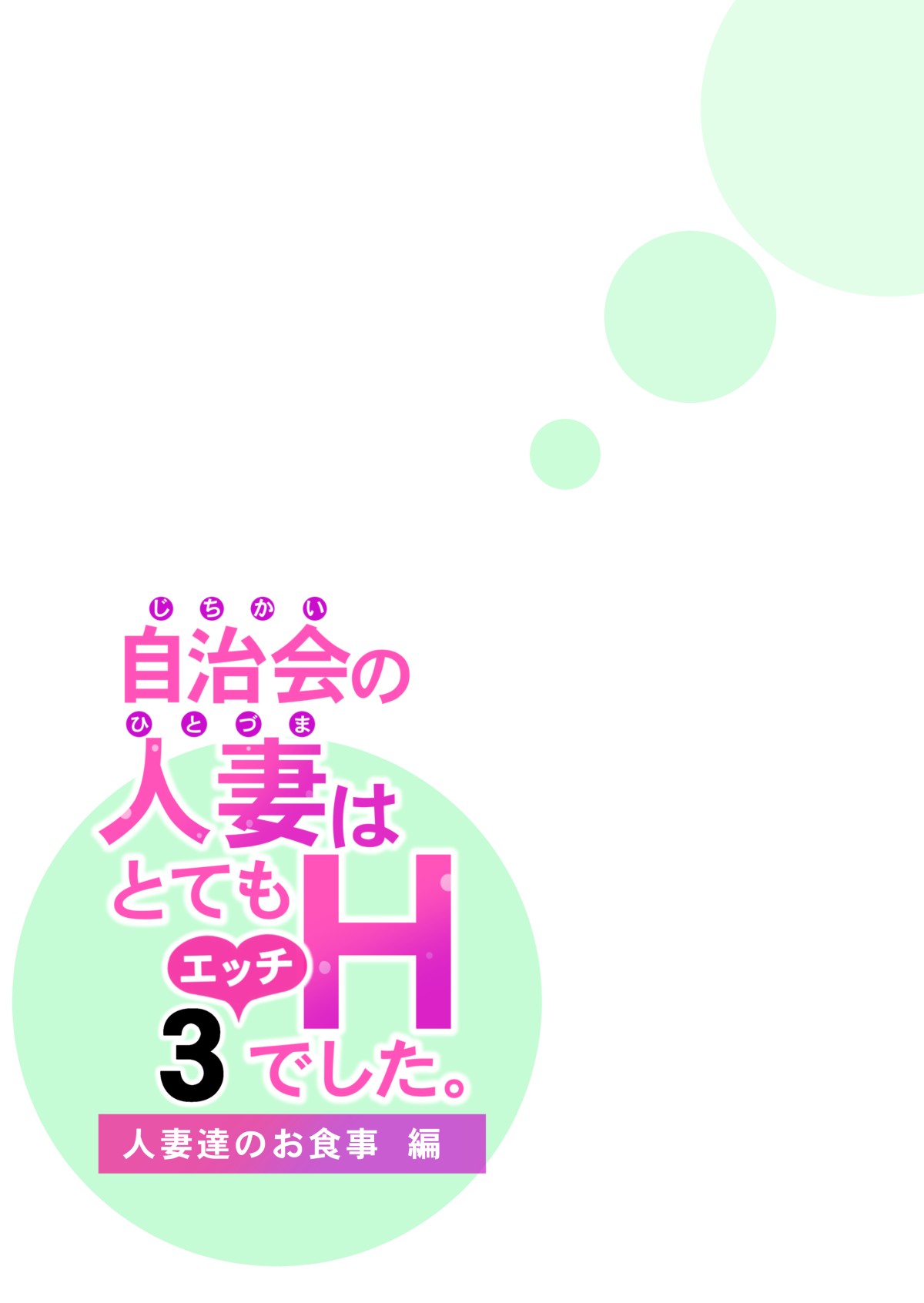 Jichikai no Hitozuma wa Totemo H deshita. 3 Hitozuma-tachi no Oshokuji Hen page 26