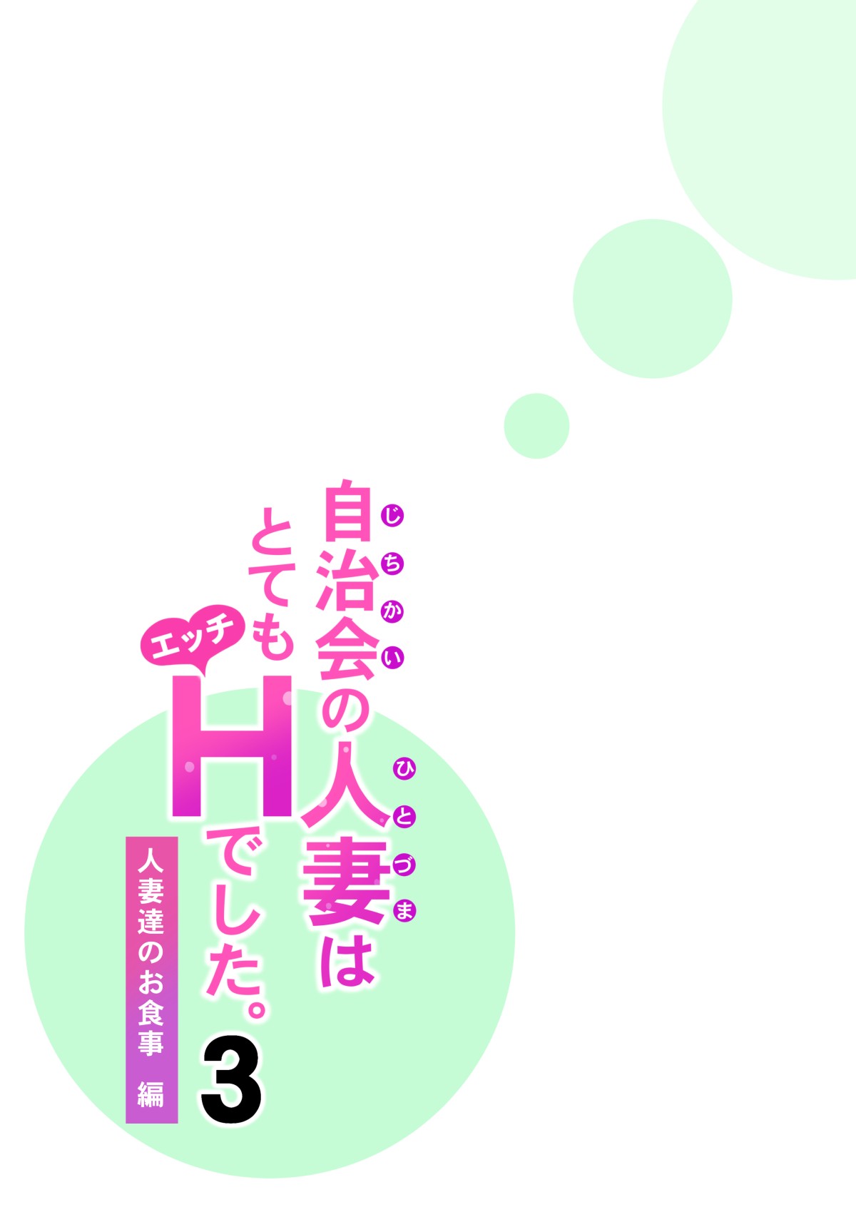 Jichikai no Hitozuma wa Totemo H deshita. 3 Hitozuma-tachi no Oshokuji Hen page 42